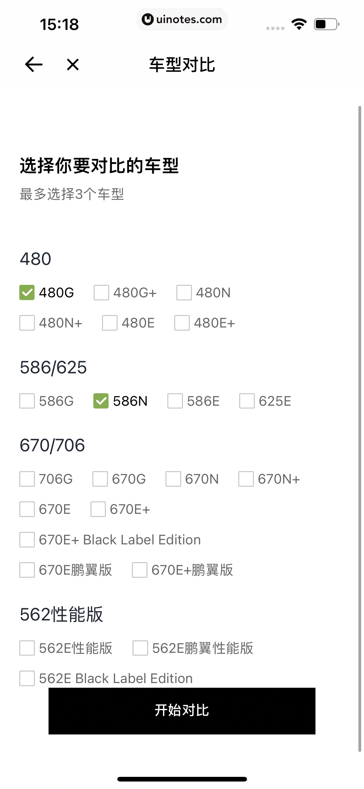 小鹏汽车 App 截图 050 - UI Notes