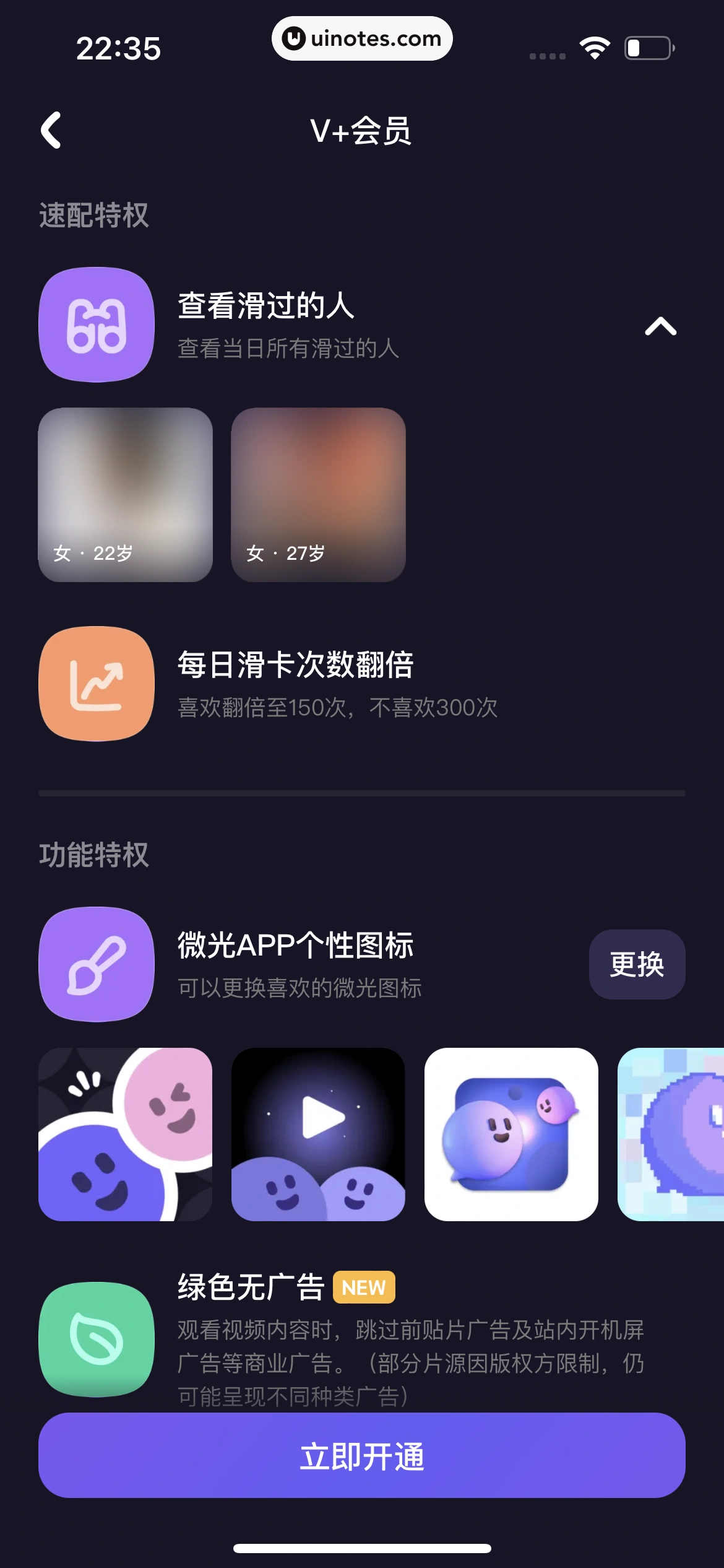 微光 App 截图 346 - UI Notes