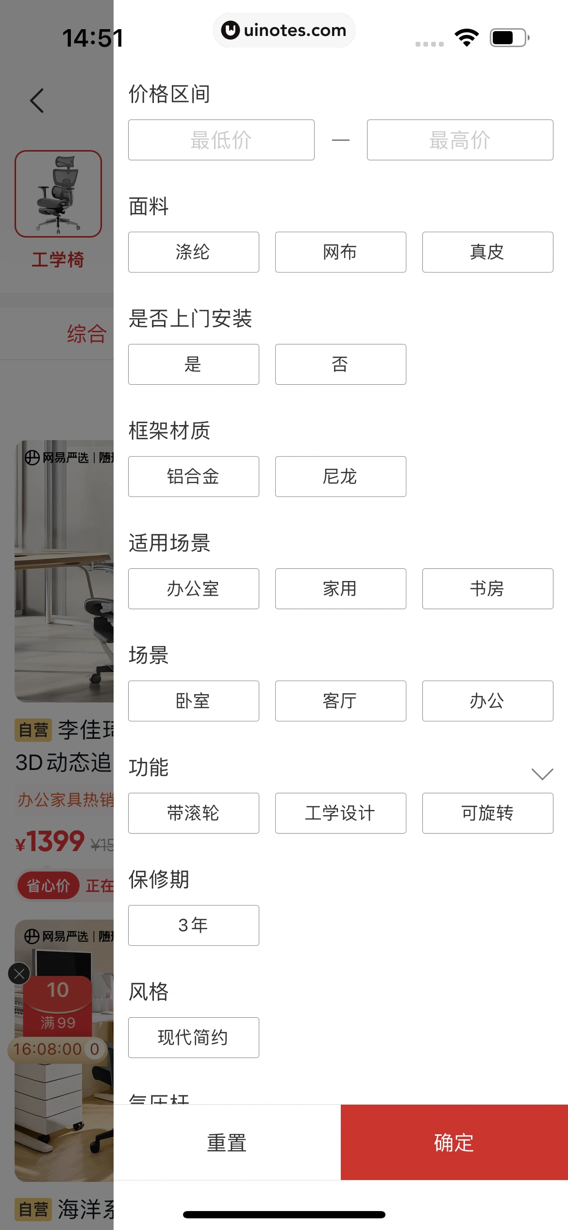 网易严选 App 截图 082 - UI Notes