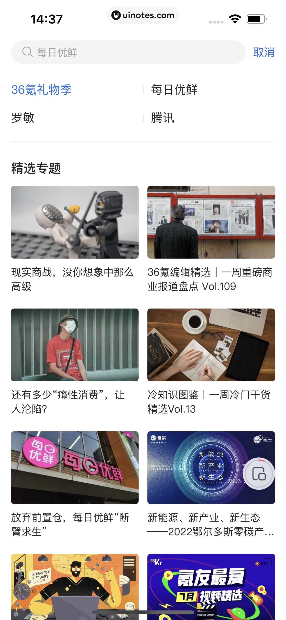 36氪 App 截图 122 - UI Notes