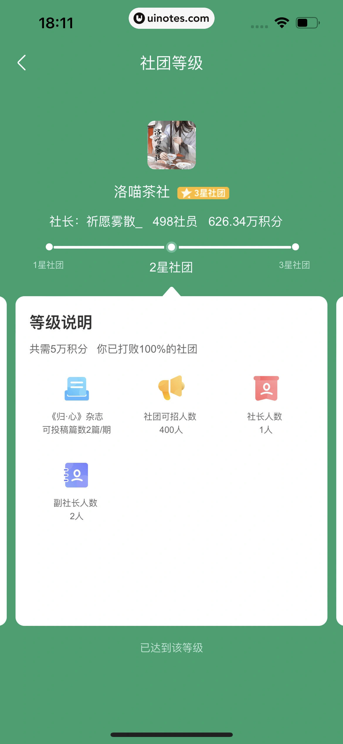 作业帮 App 截图 254 - UI Notes