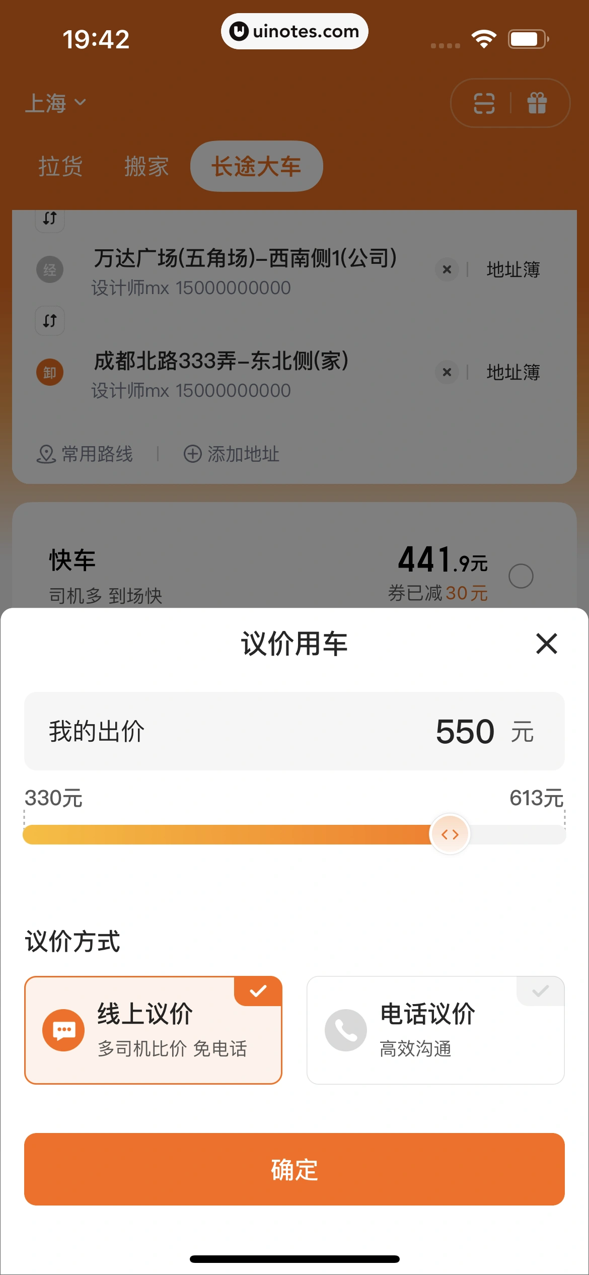 货拉拉 App 截图 253 - UI Notes