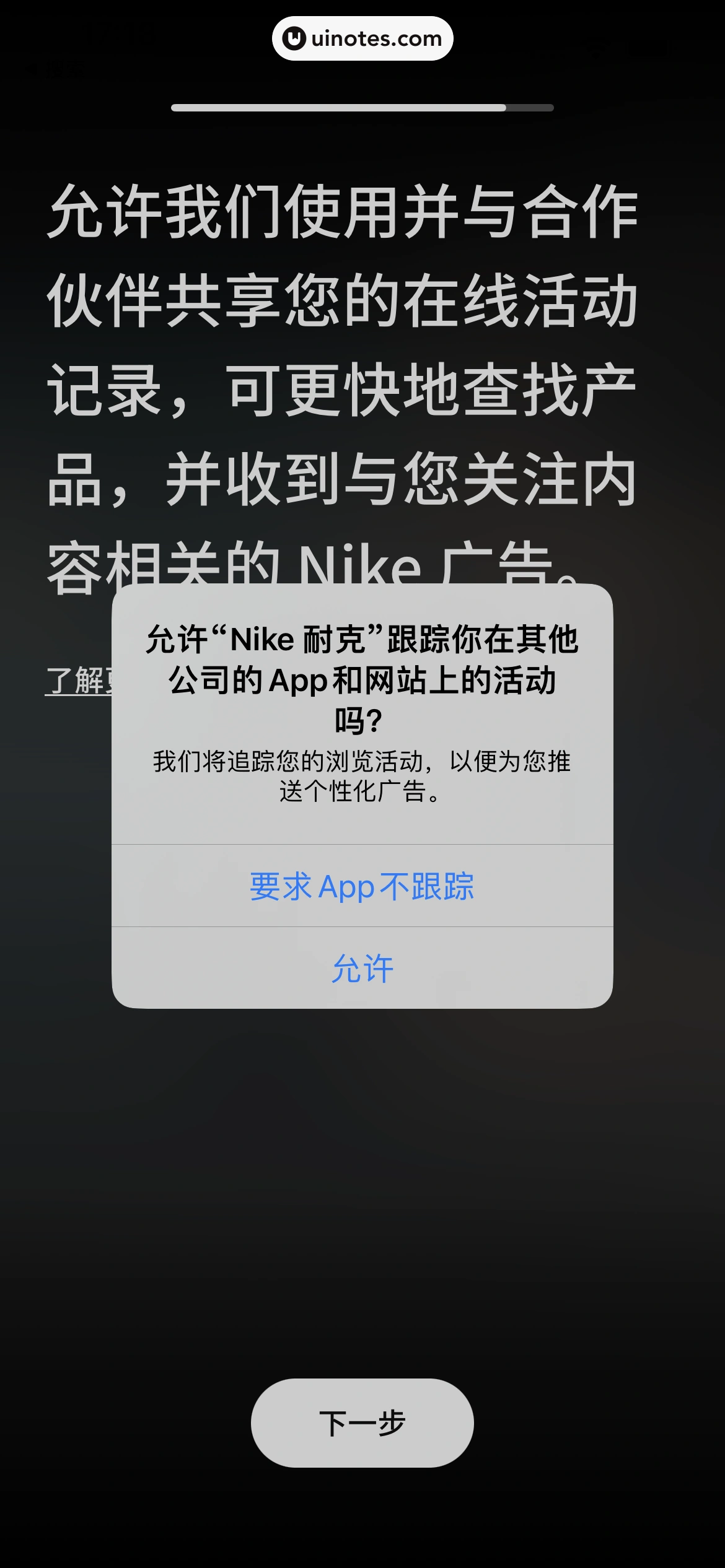 Nike耐克 App 截图 030 - UI Notes