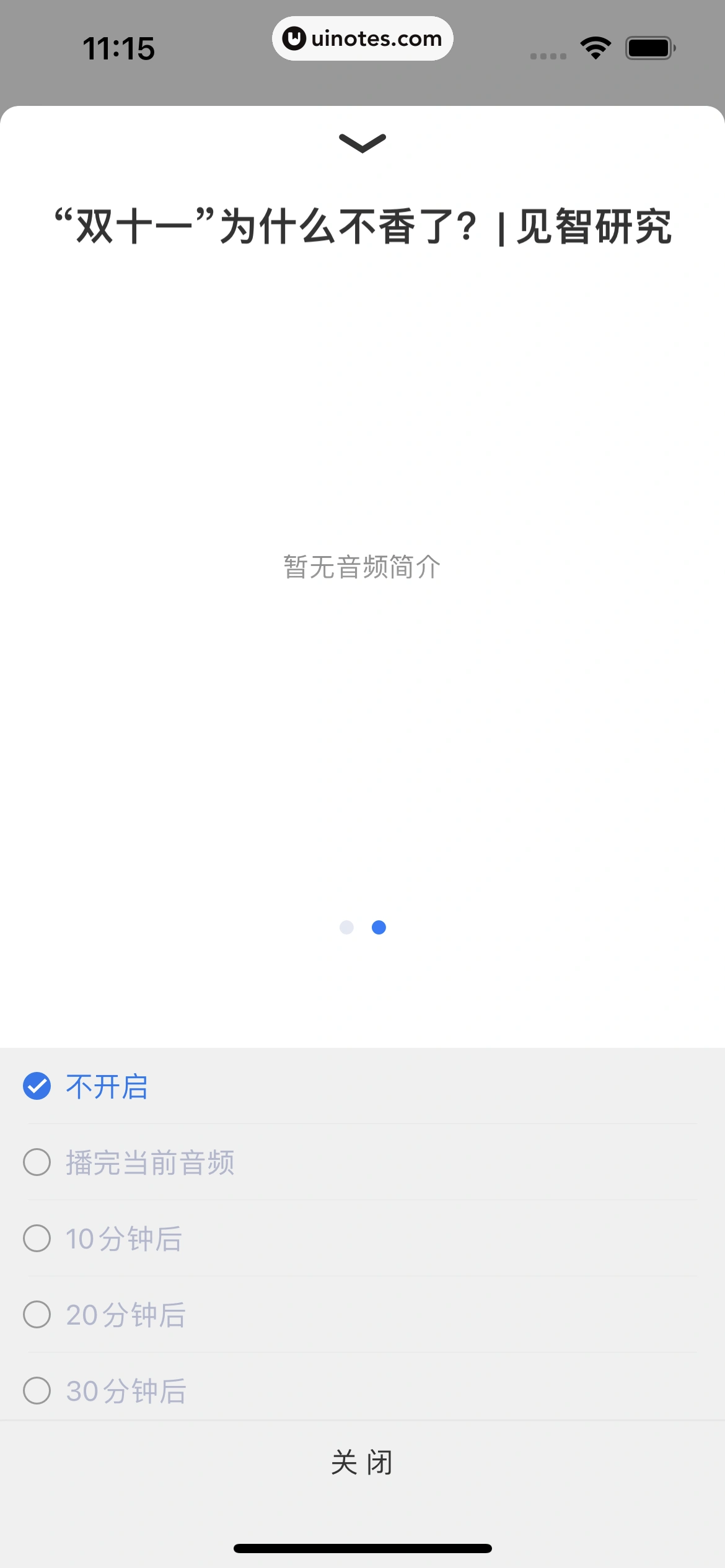 华尔街见闻 App 截图 049 - UI Notes