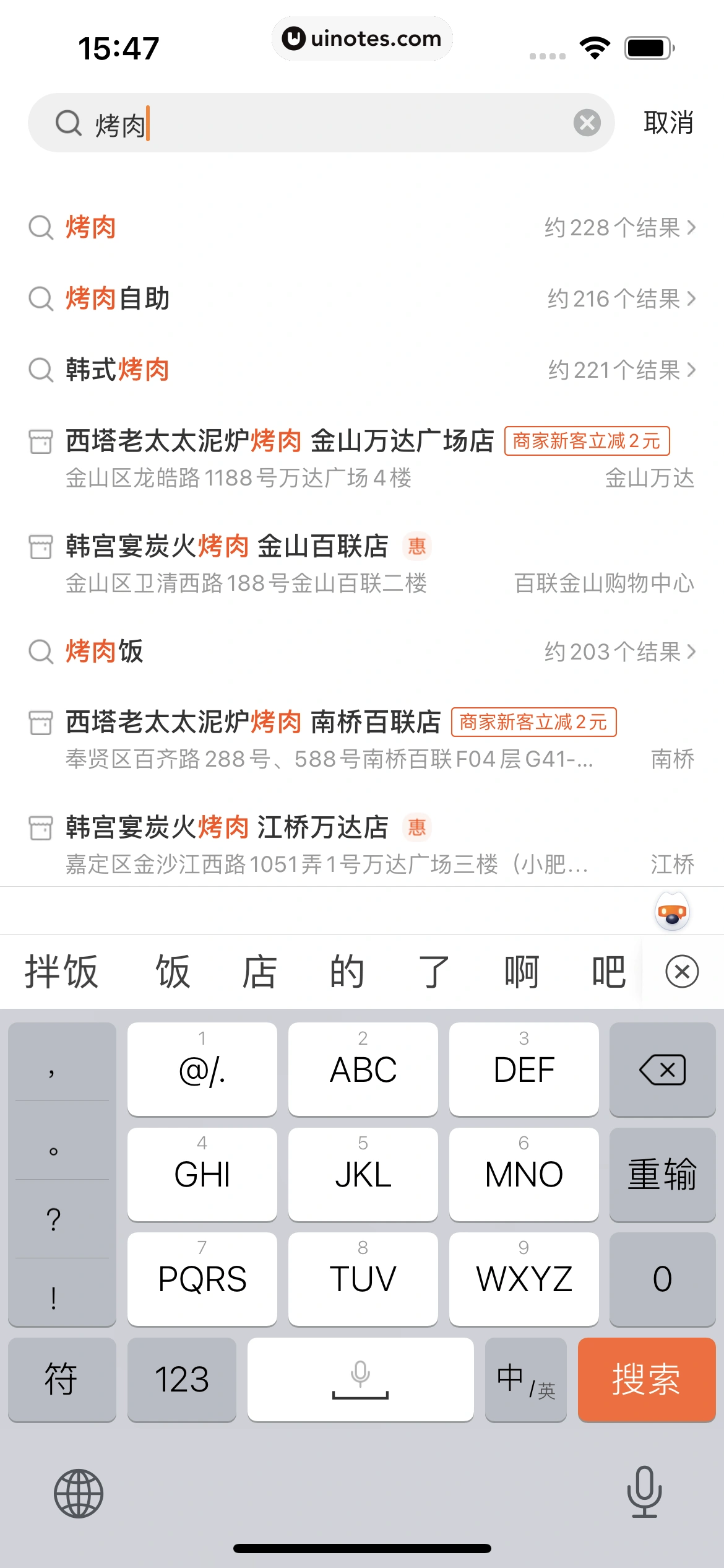 美团 App 截图 0302 - UI Notes