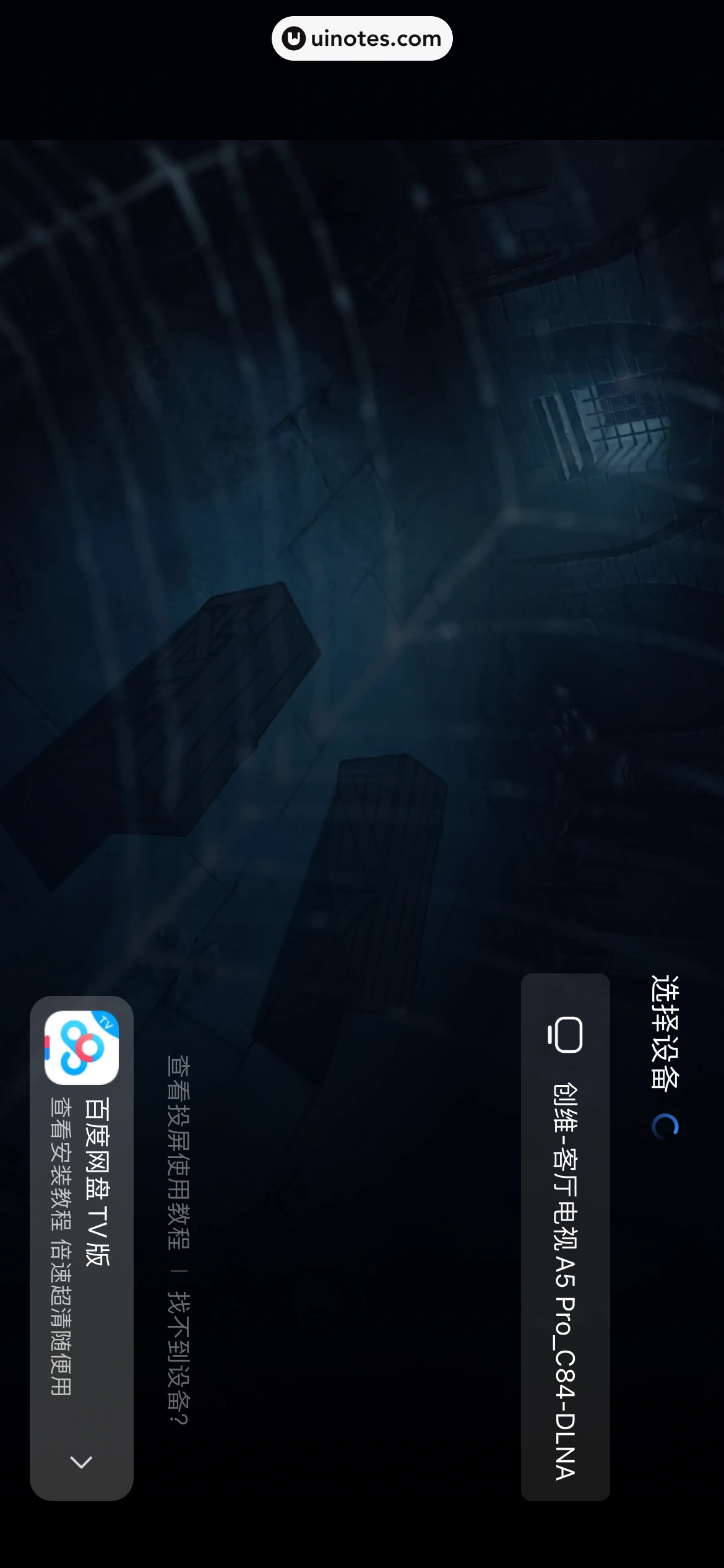 百度网盘 App 截图 516 - UI Notes
