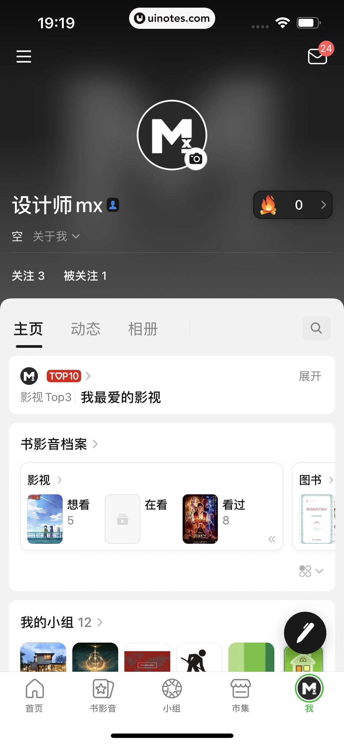 豆瓣 App 截图 387 - UI Notes
