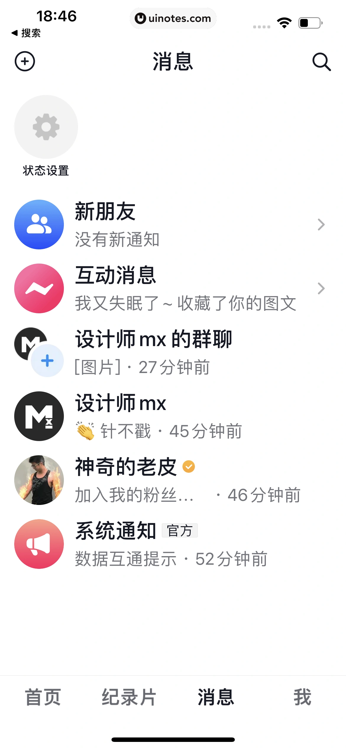 抖音精选 App 截图 432 - UI Notes