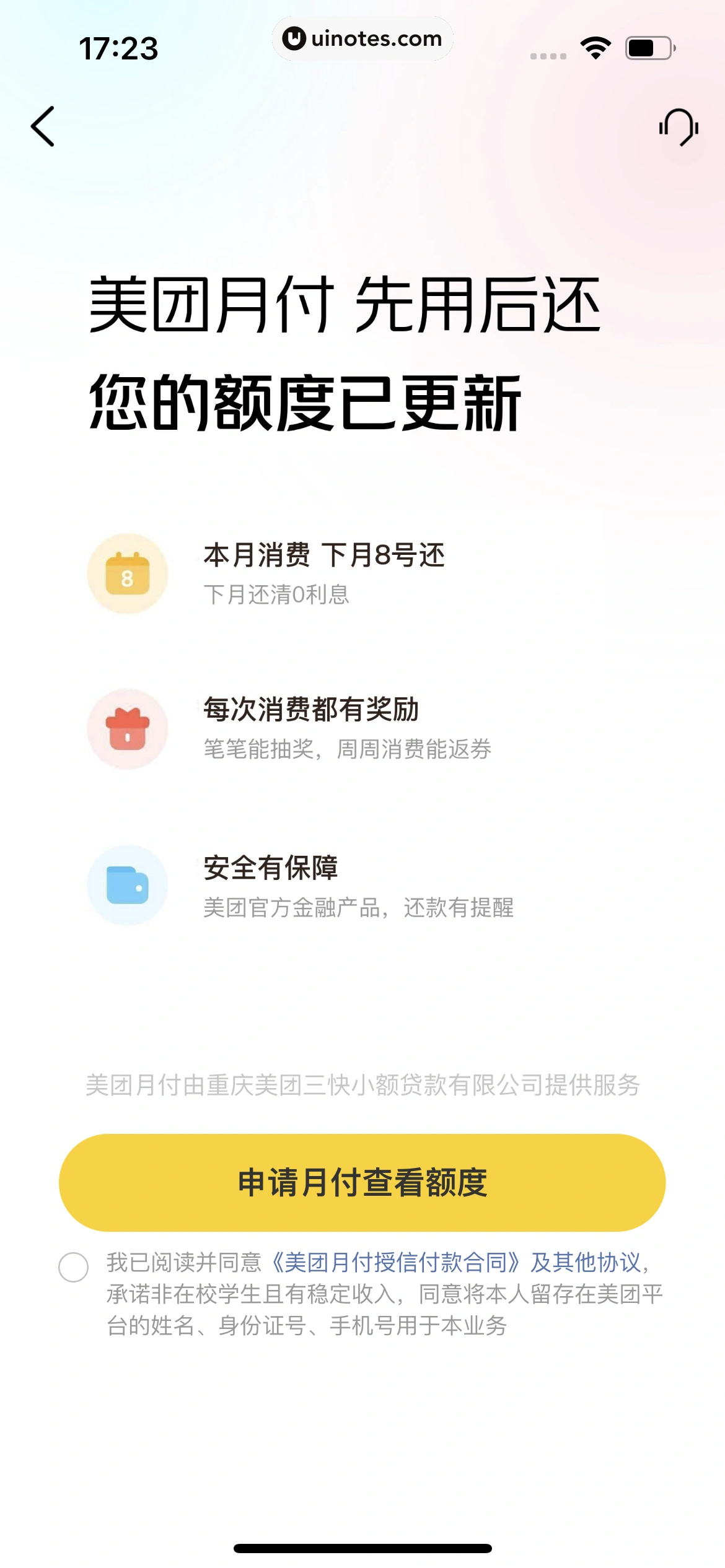 美团 App 截图 1081 - UI Notes