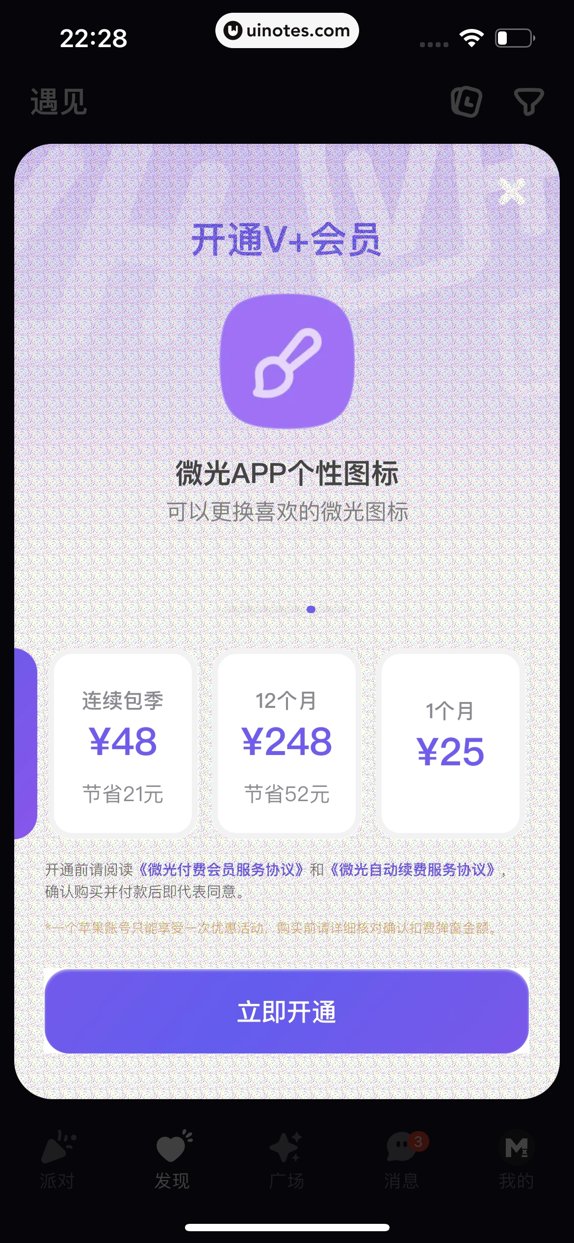 微光 App 截图 290 - UI Notes