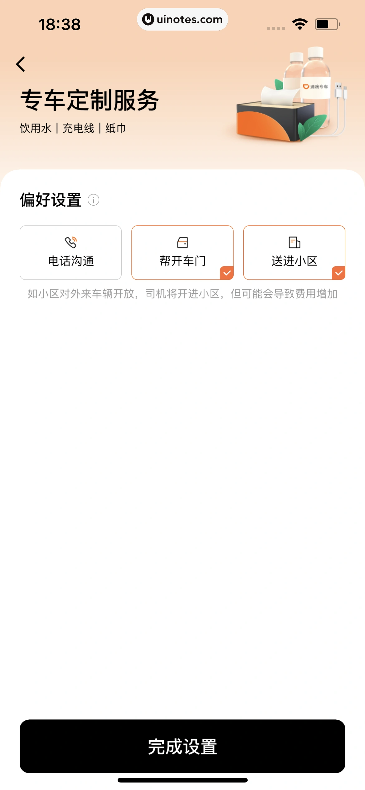 滴滴出行 App 截图 166 - UI Notes