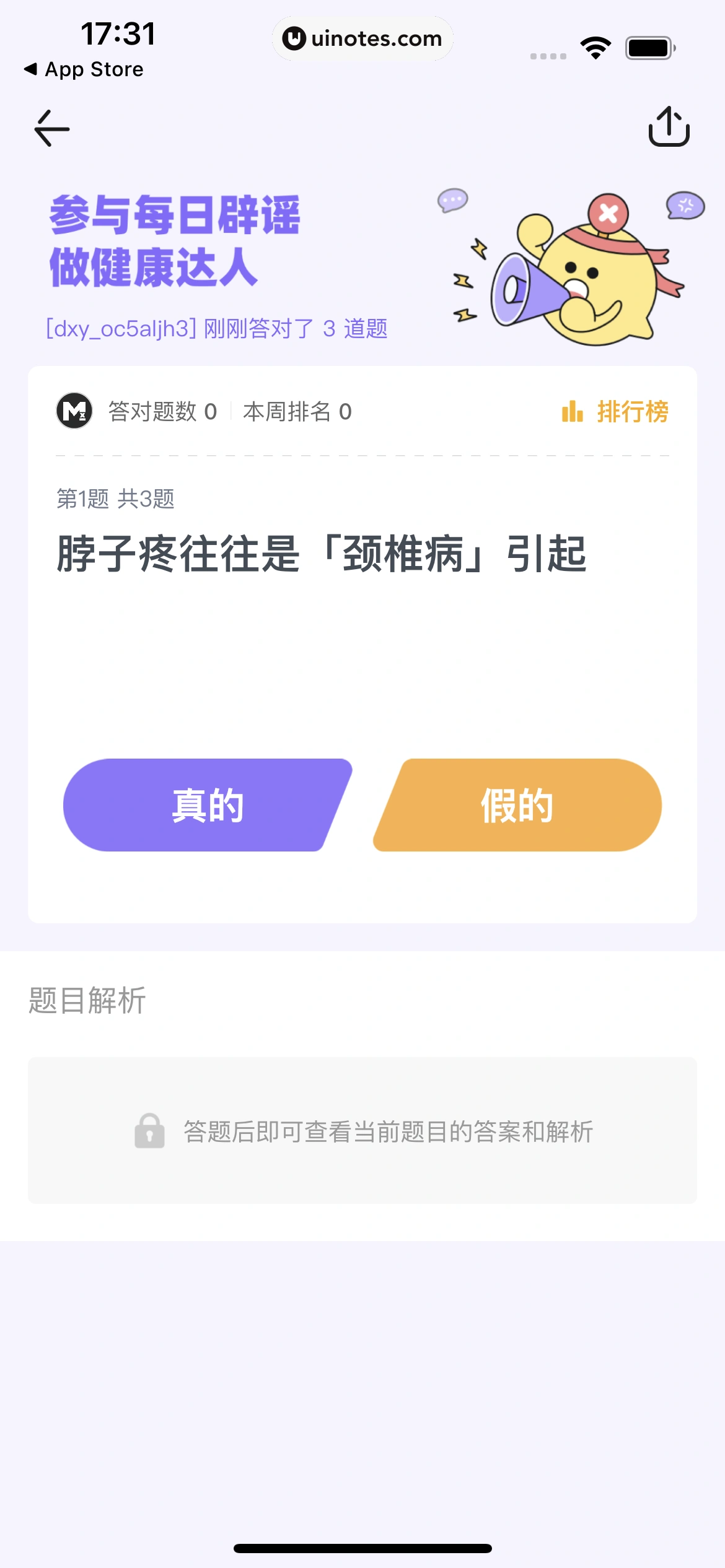 丁香医生 App 截图 036 - UI Notes