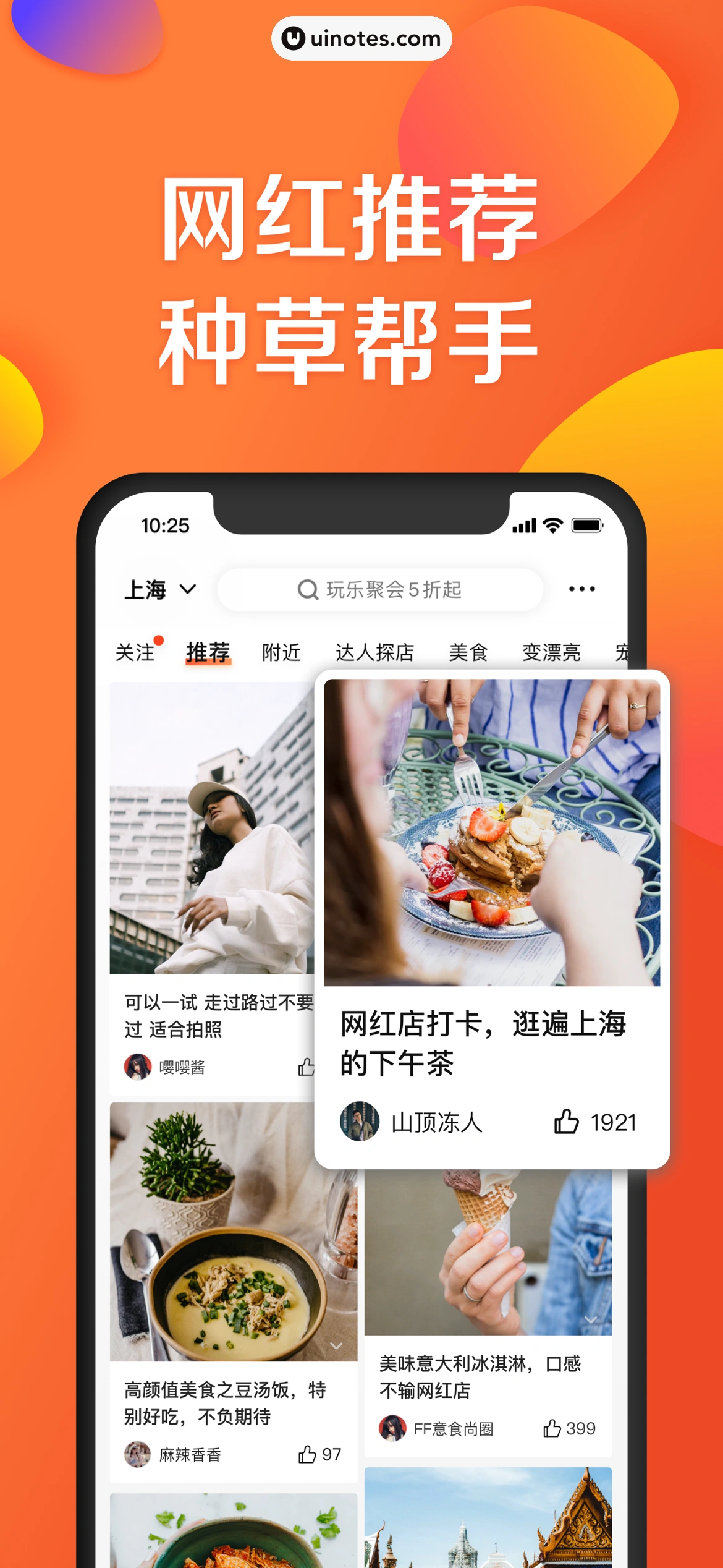 大众点评 App 截图 0004 - UI Notes