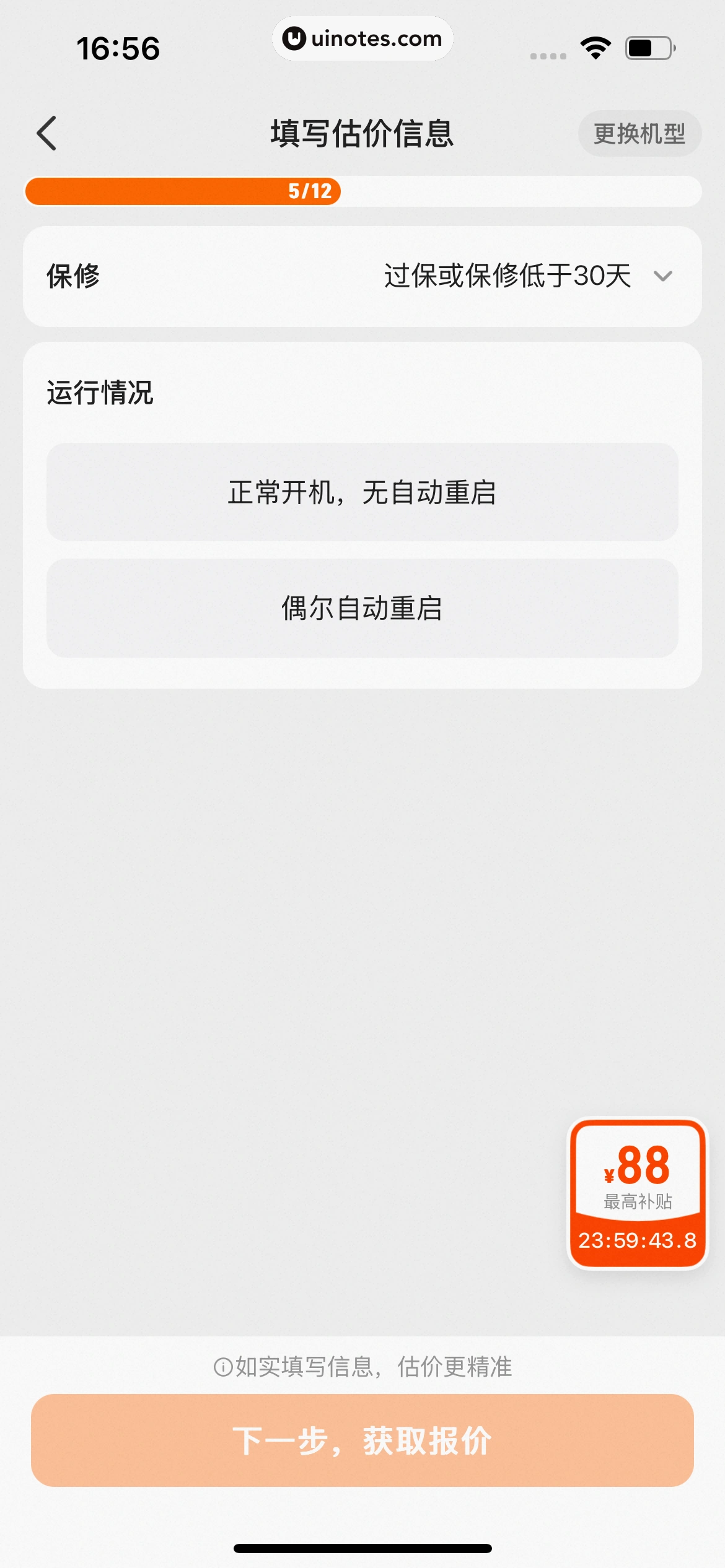 闲鱼 App 截图 0283 - UI Notes