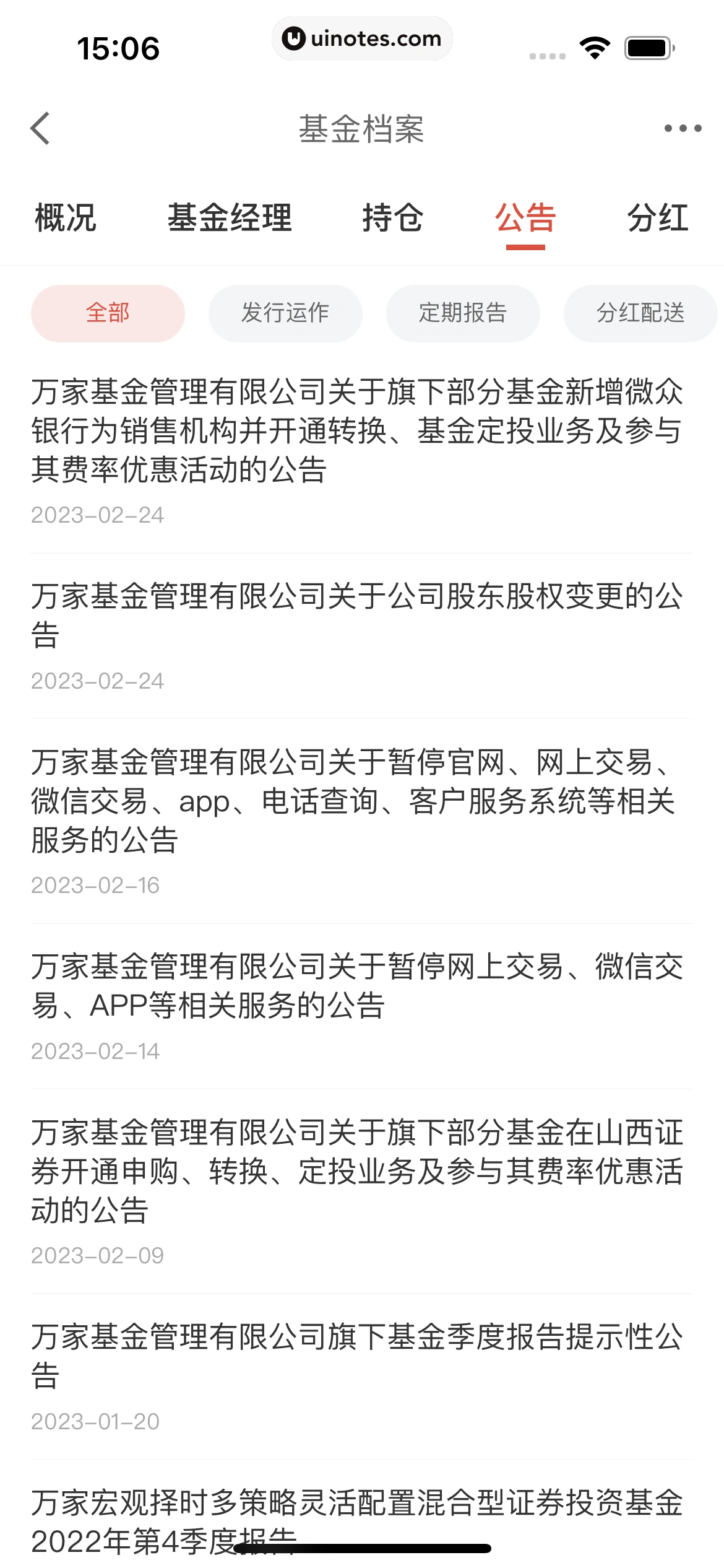 京东金融 App 截图 157 - UI Notes