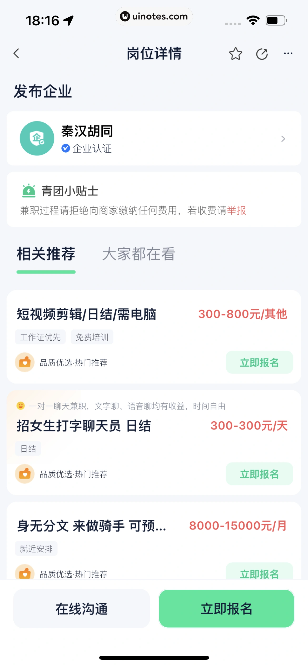 青团社兼职 App 截图 099 - UI Notes