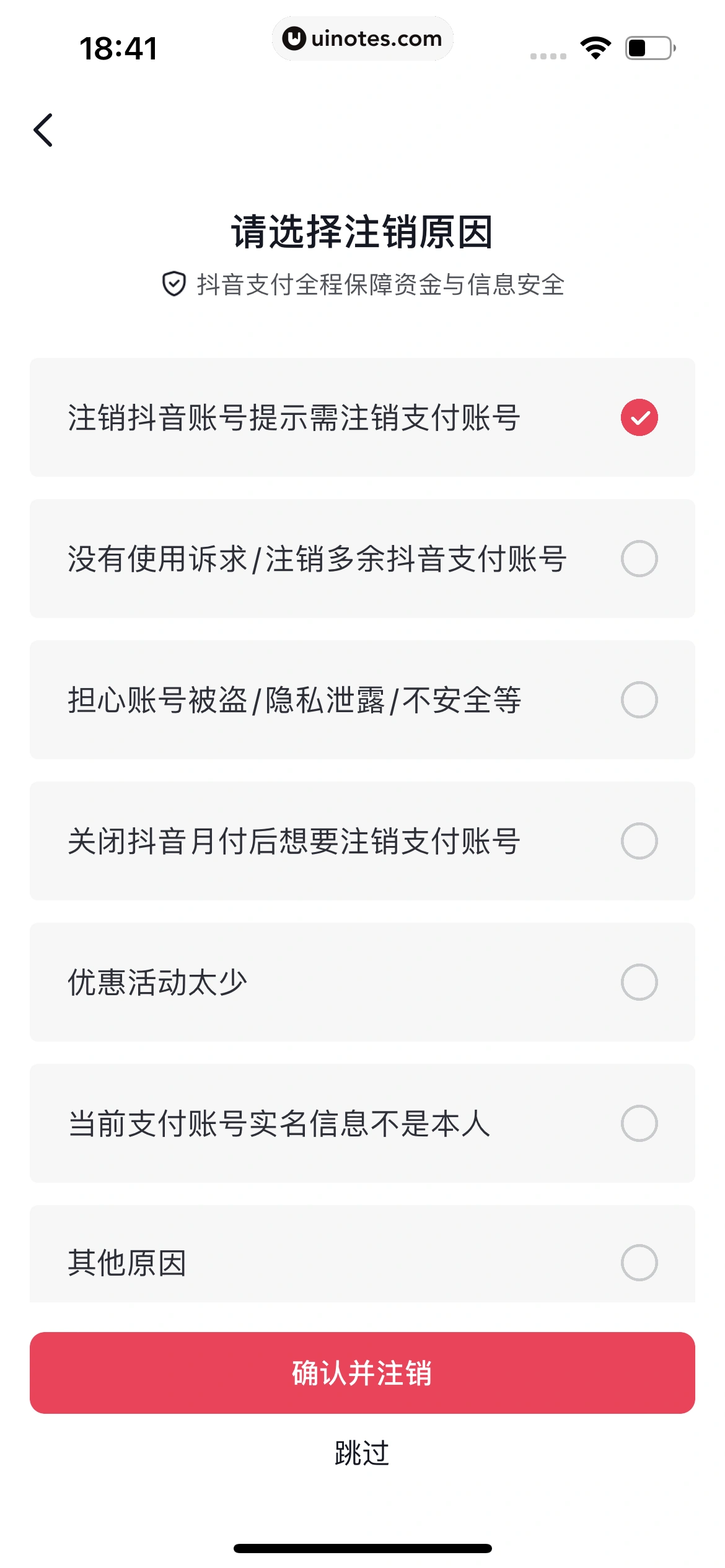 抖音商城 App 截图 498 - UI Notes