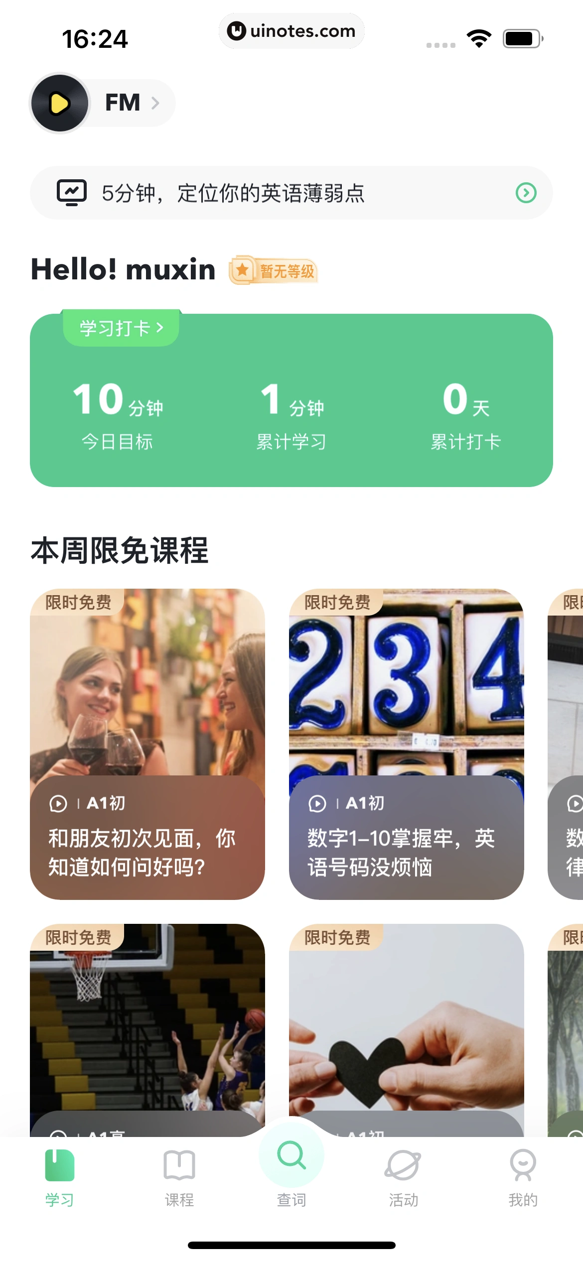 开言英语 App 截图 024 - UI Notes