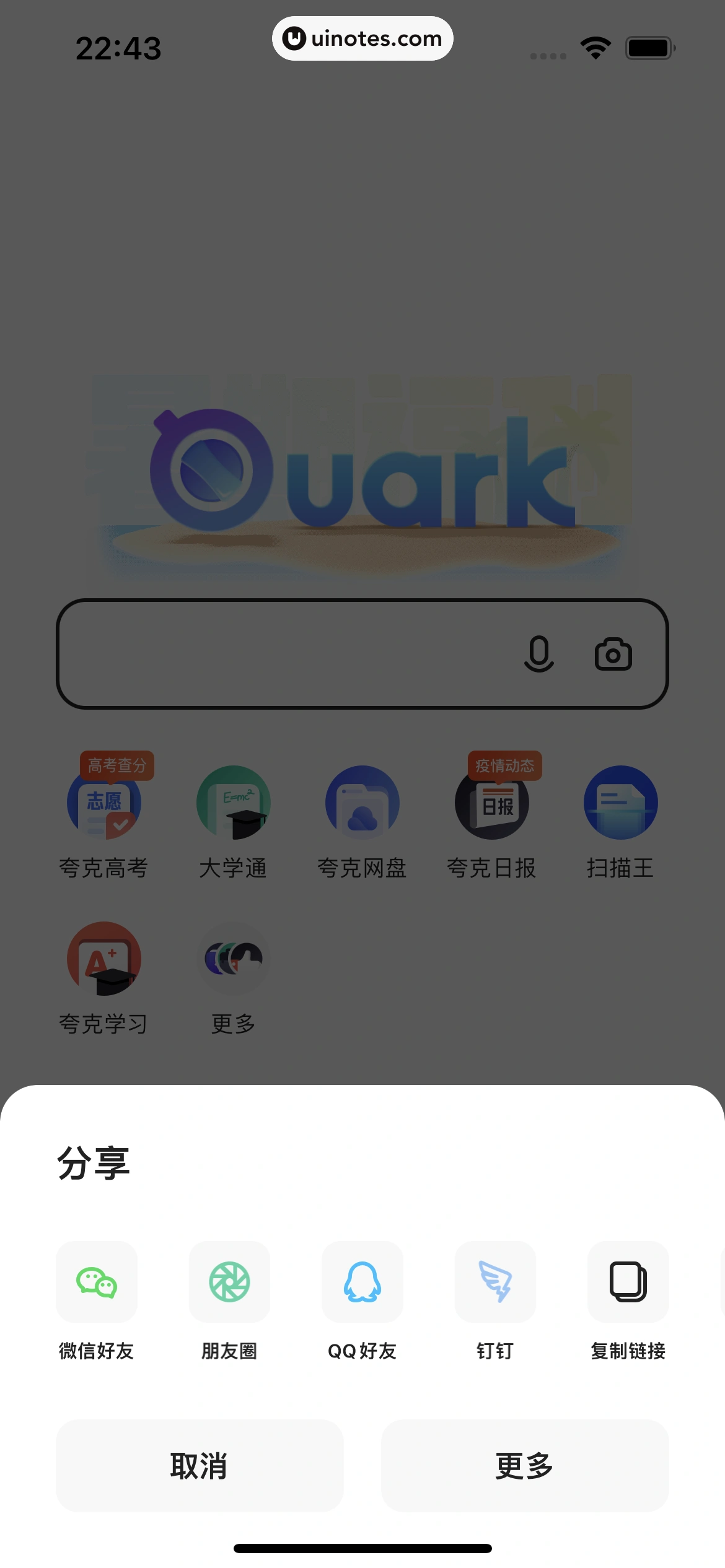 夸克 App 截图 138 - UI Notes