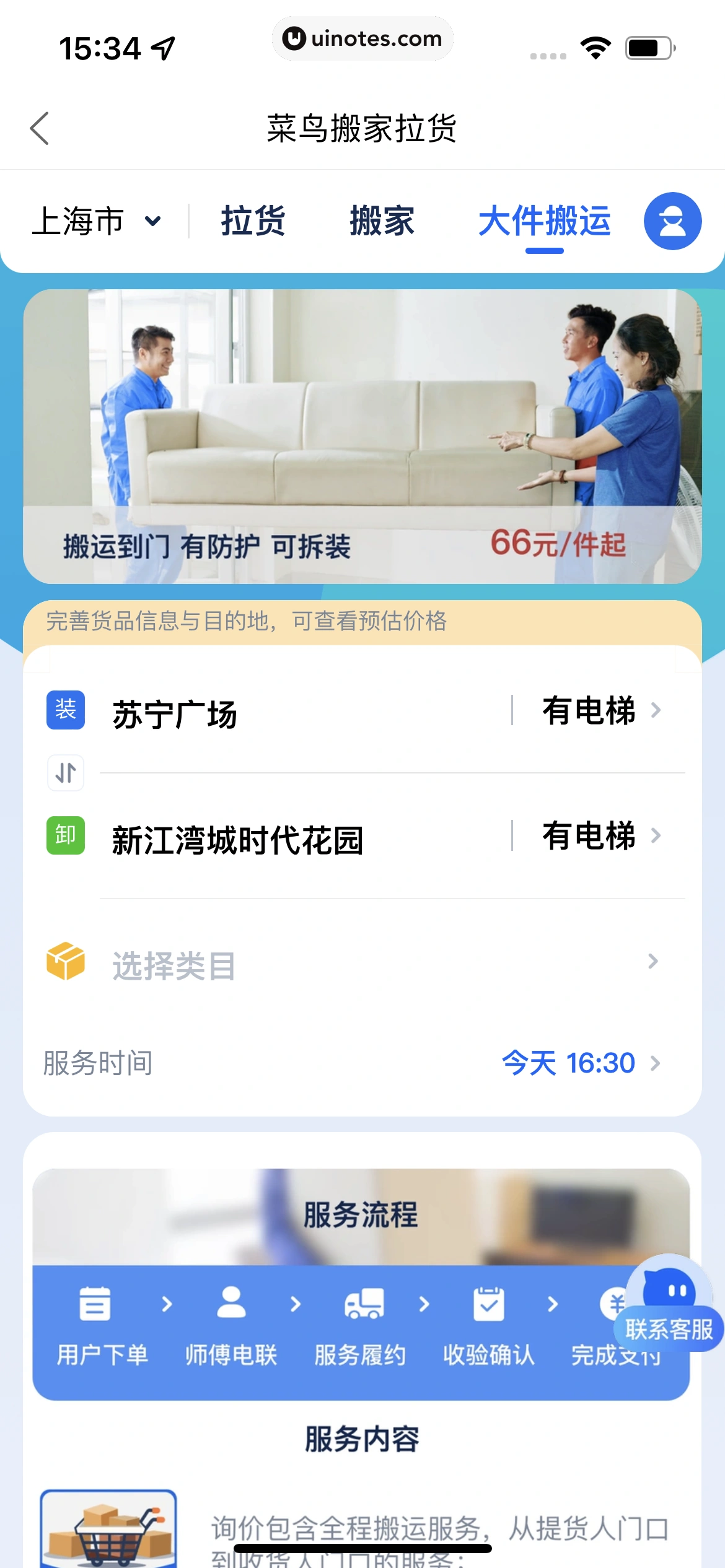 菜鸟 App 截图 151 - UI Notes