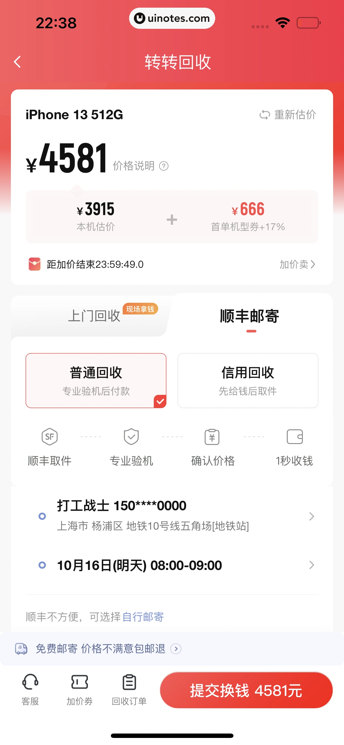 转转 App 截图 151 - UI Notes