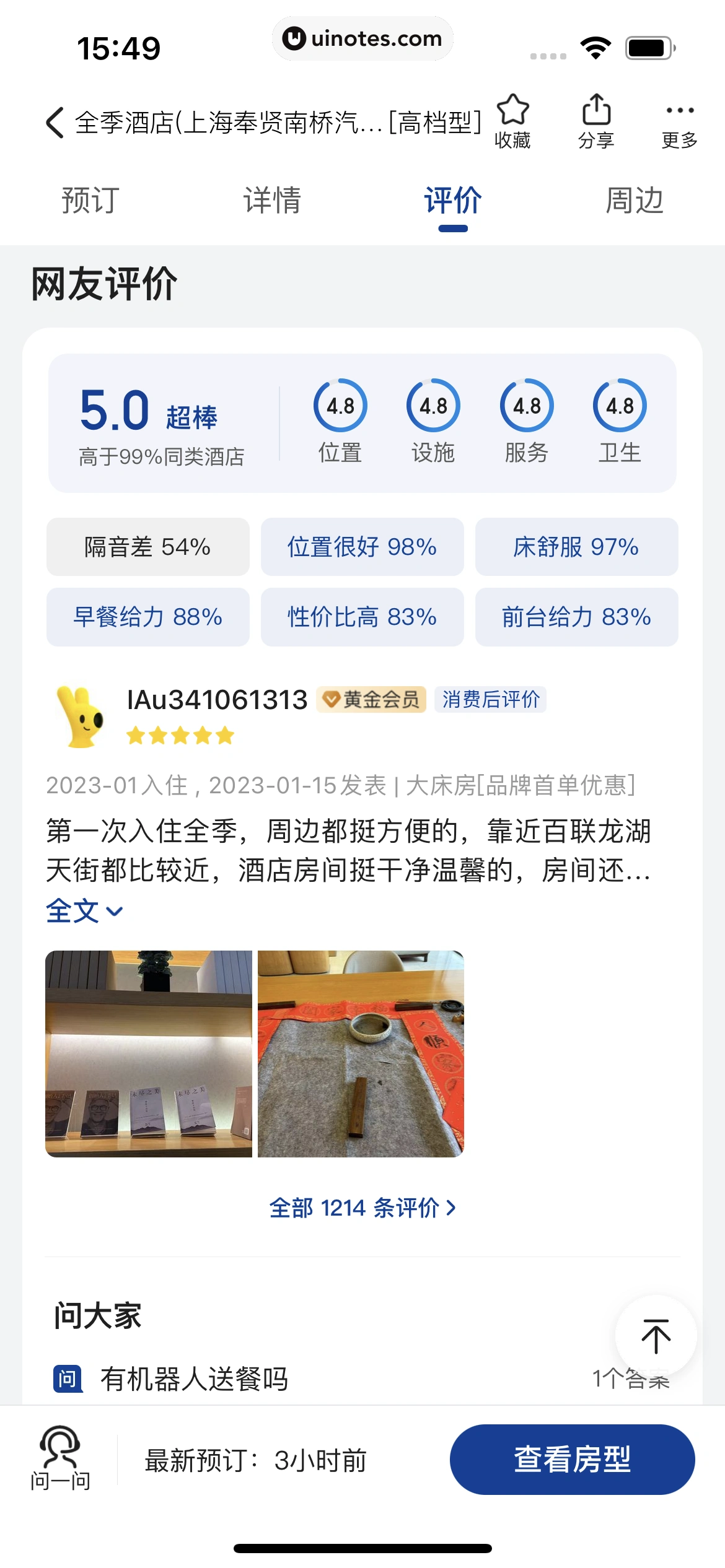 美团 App 截图 0321 - UI Notes