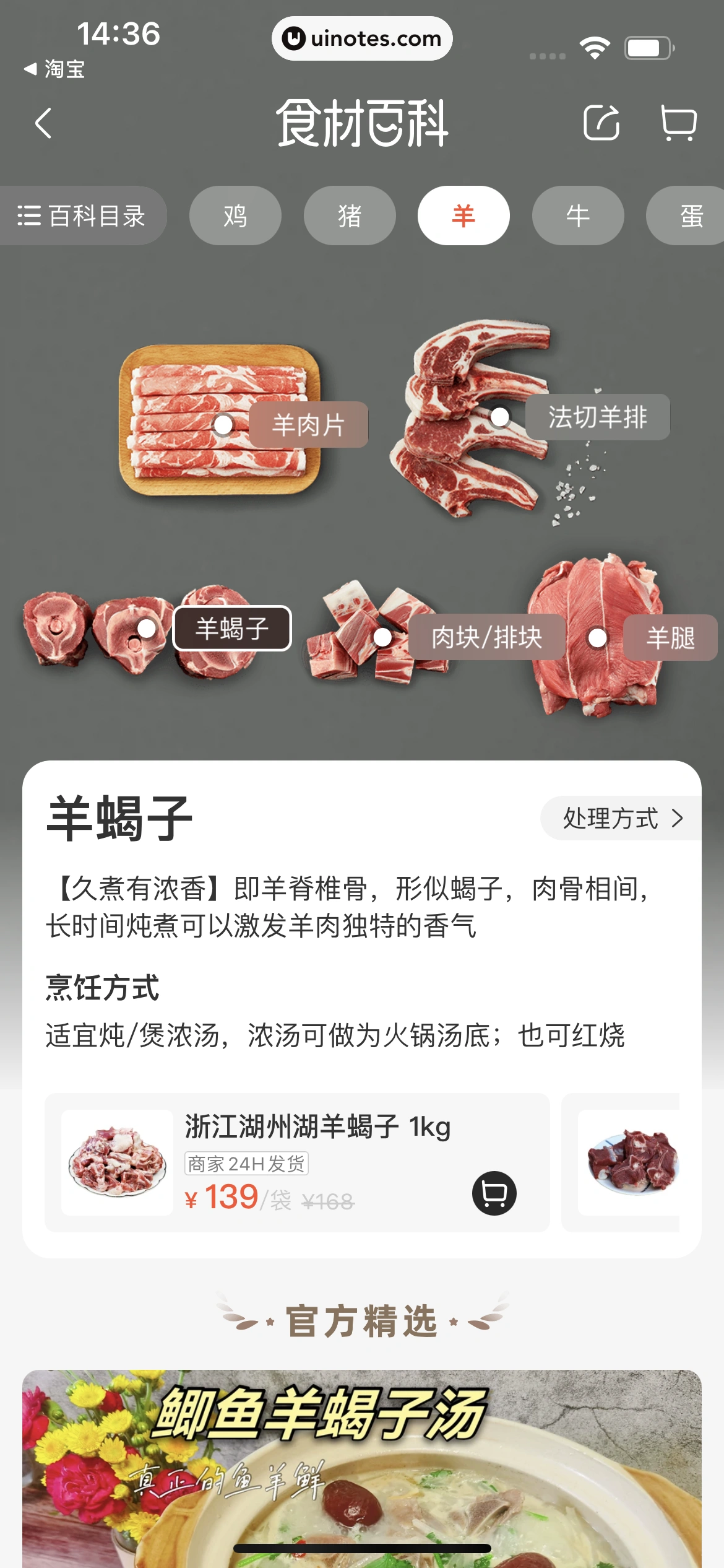 盒马 App 截图 161 - UI Notes