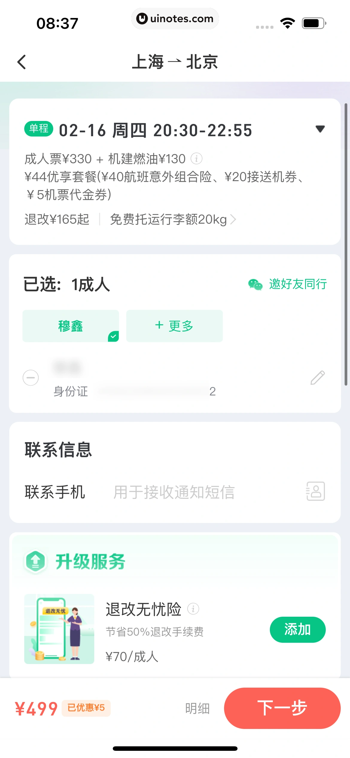 同程旅行 App 截图 175 - UI Notes