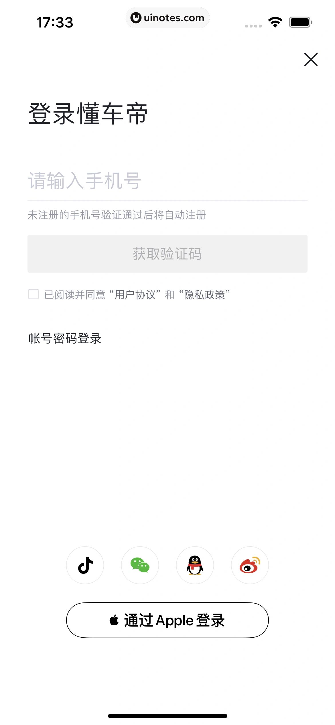 懂车帝 App 截图 077 - UI Notes