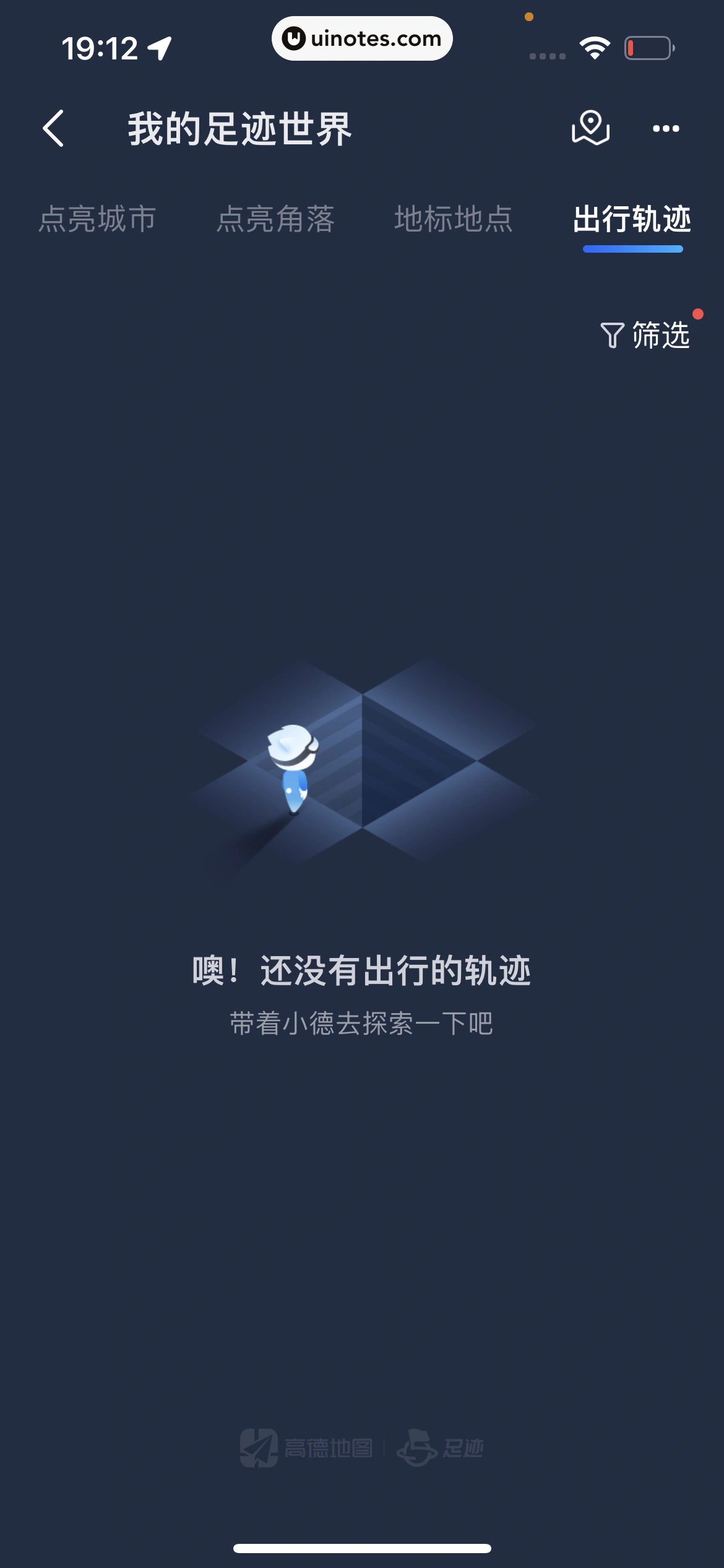 高德地图 App 截图 0868 - UI Notes