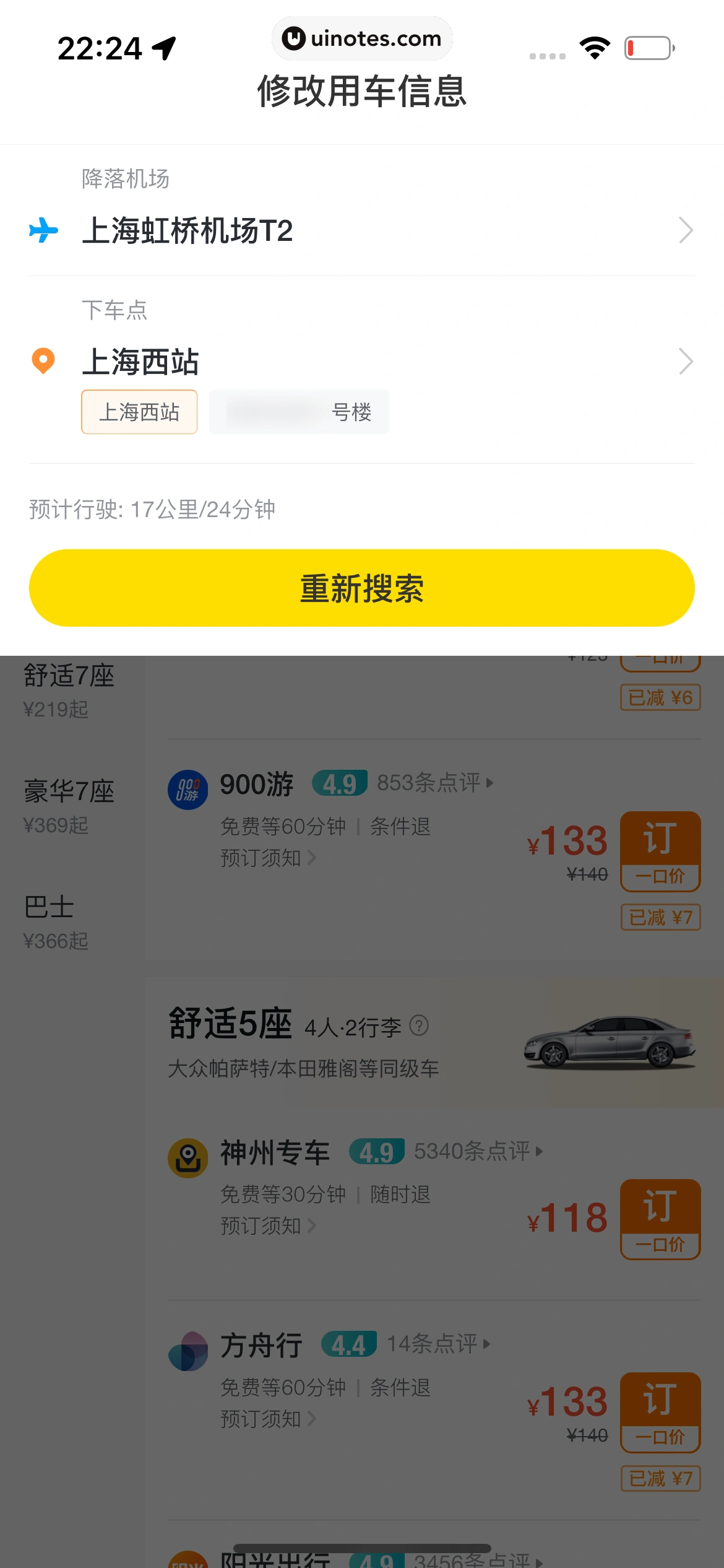飞猪旅行 App 截图 394 - UI Notes