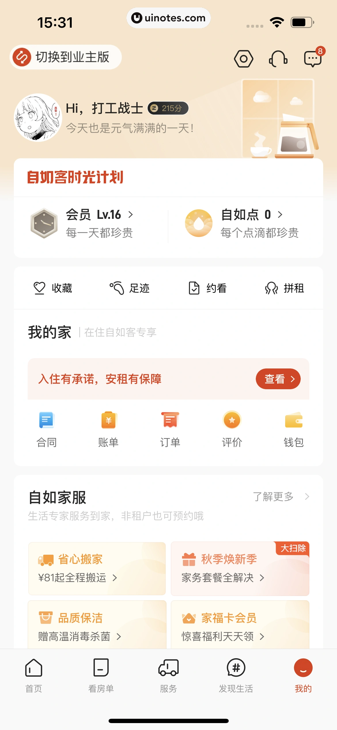 自如 App 截图 345 - UI Notes
