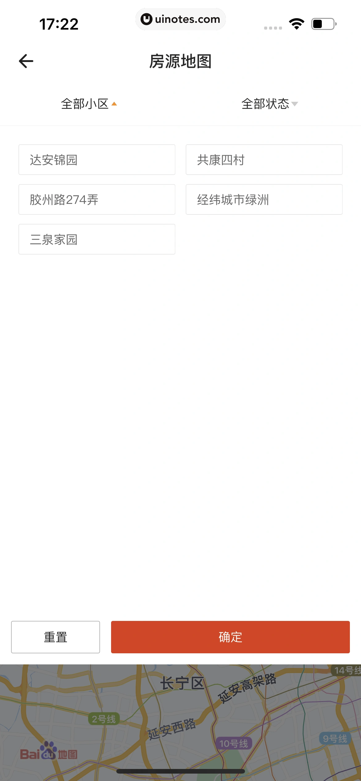自如 App 截图 592 - UI Notes