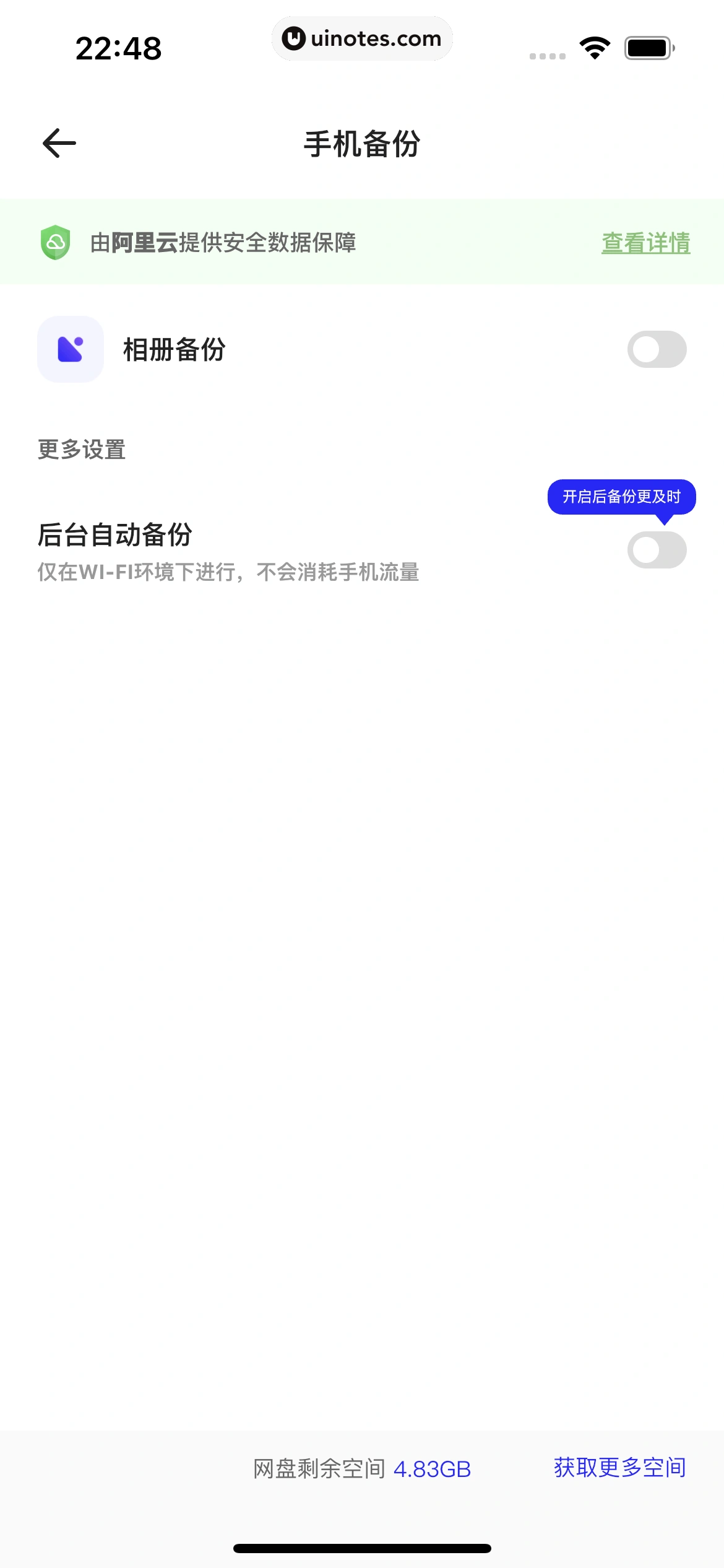 夸克 App 截图 198 - UI Notes