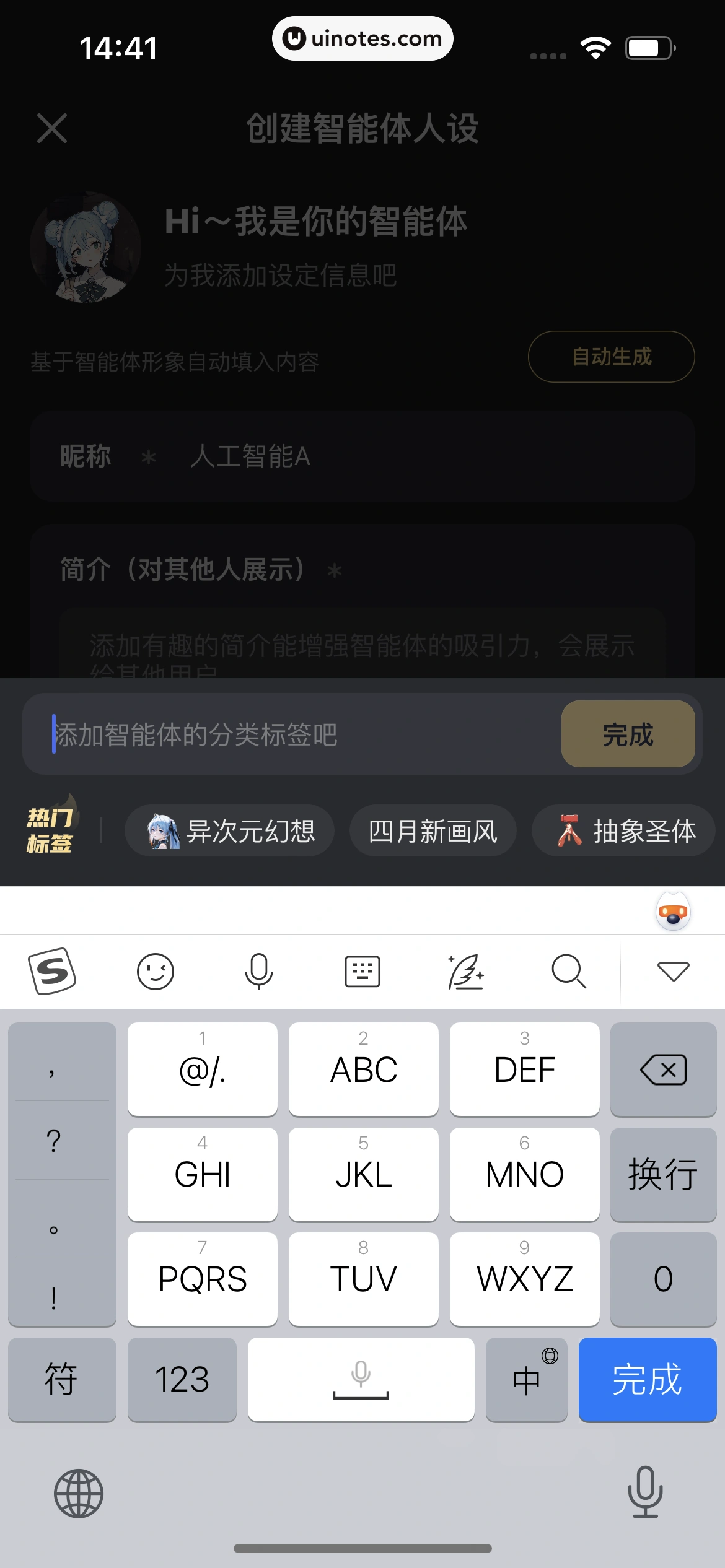 星野 App 截图 148 - UI Notes