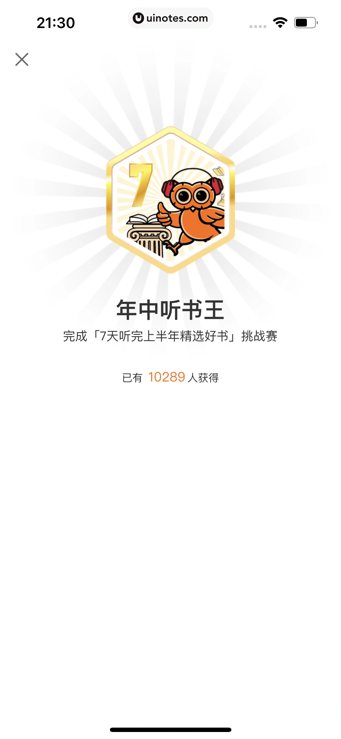 得到 App 截图 655 - UI Notes
