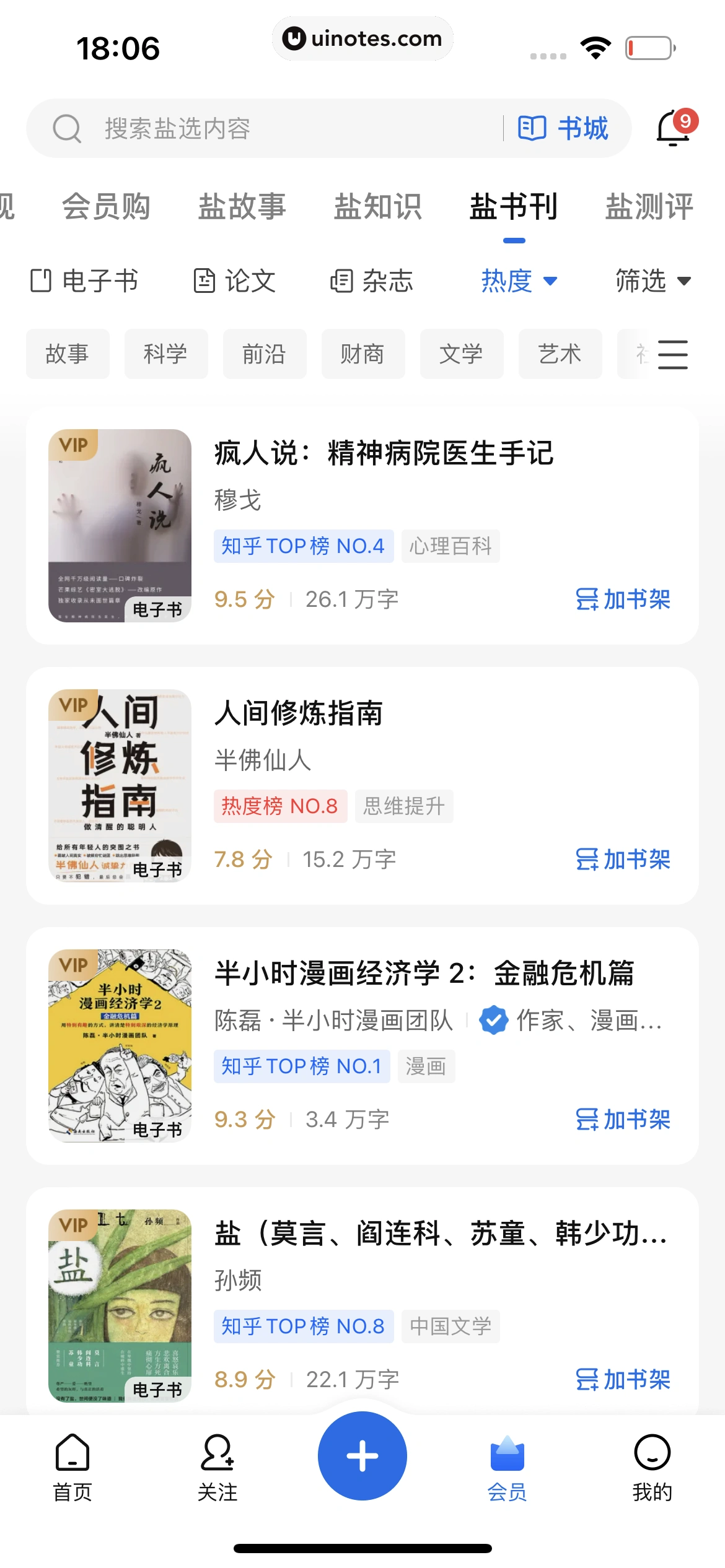 知乎 App 截图 331 - UI Notes
