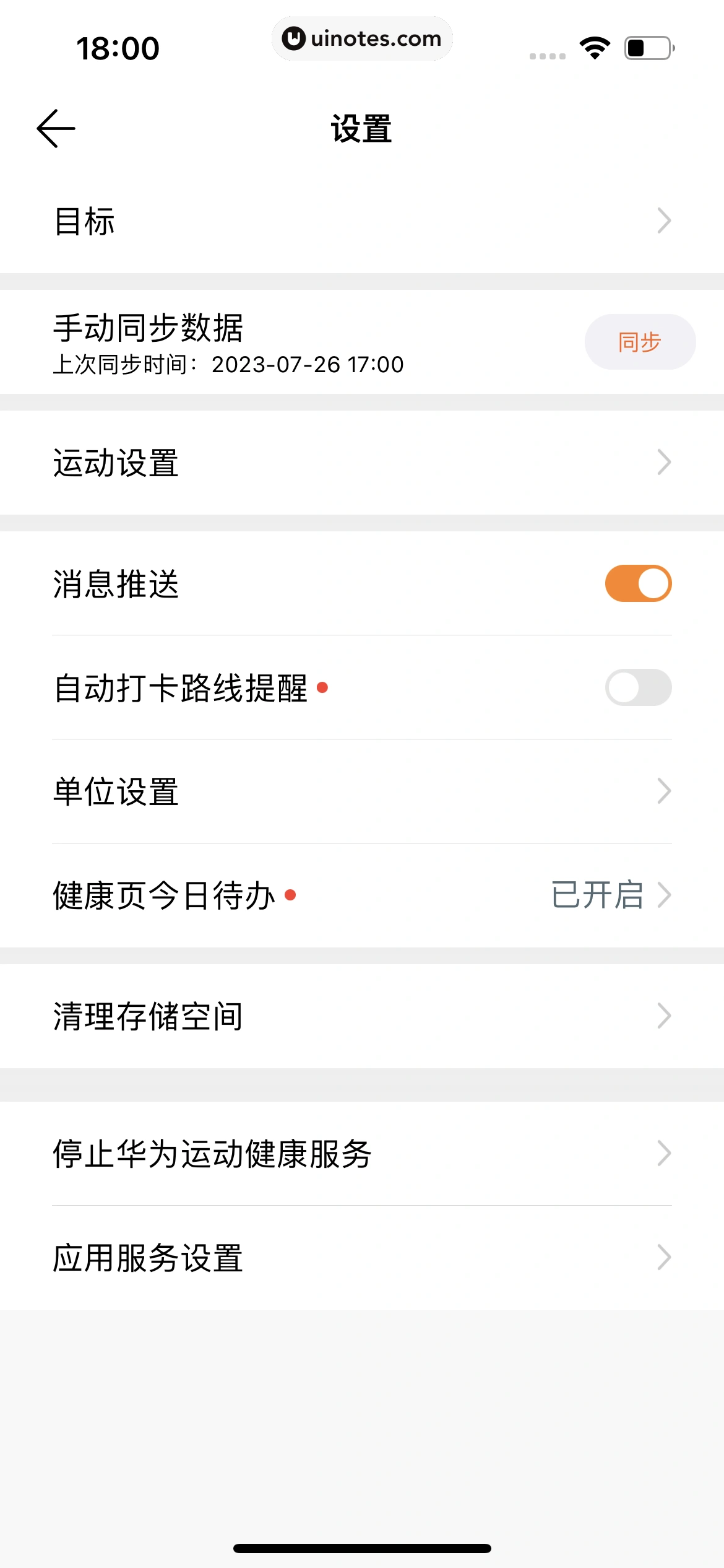 华为运动健康 App 截图 636 - UI Notes