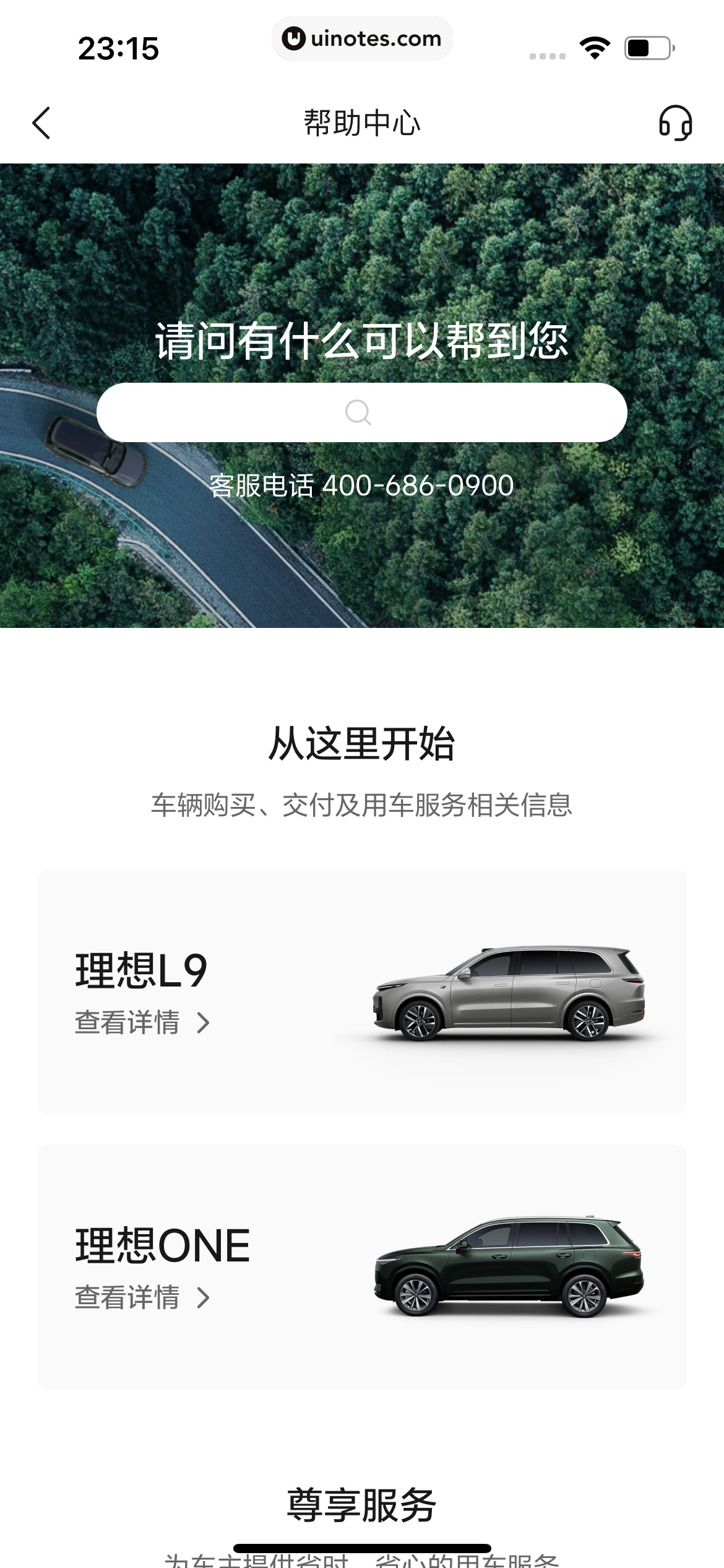 理想汽车 App 截图 260 - UI Notes