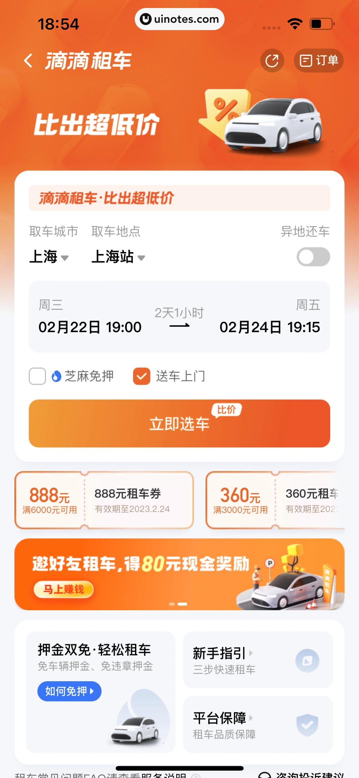 滴滴出行 App 截图 254 - UI Notes