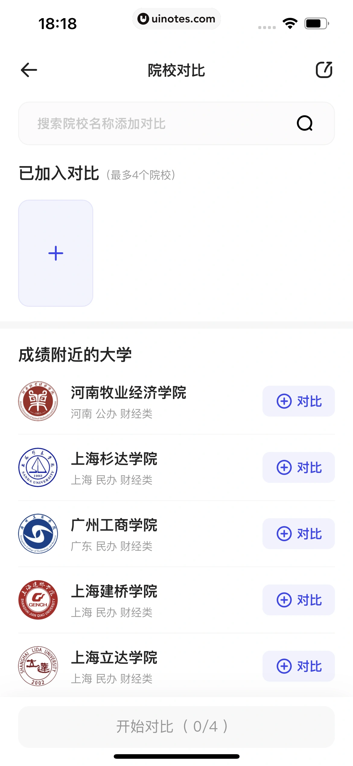 夸克 App 截图 0583 - UI Notes