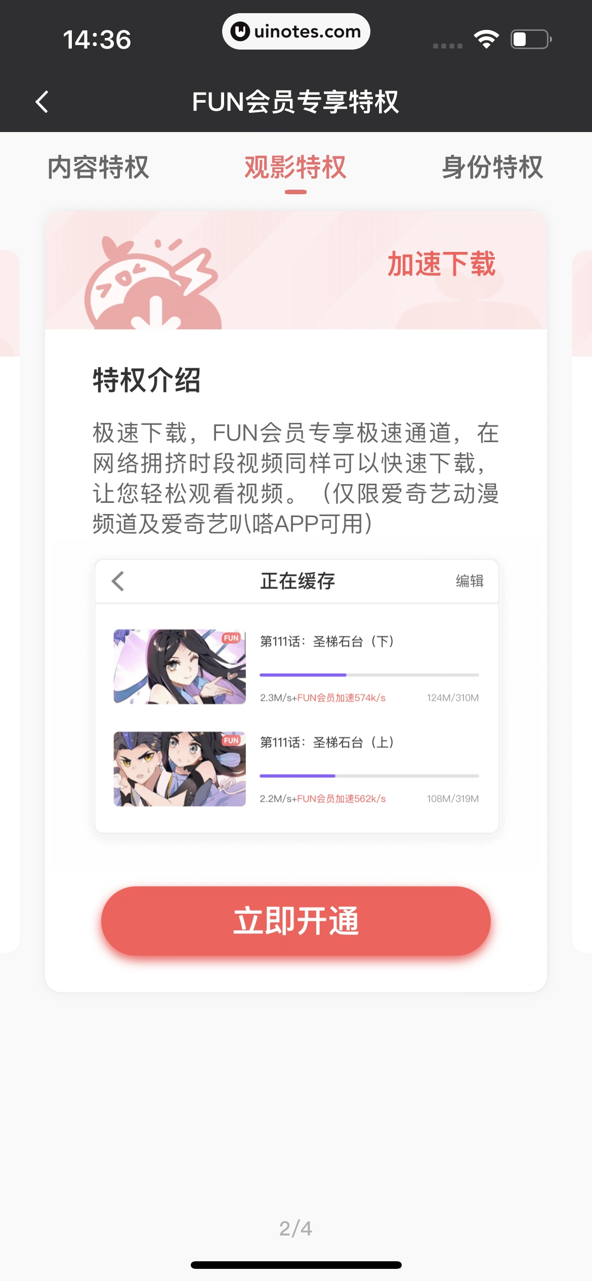 爱奇艺叭嗒 App 截图 074 - UI Notes