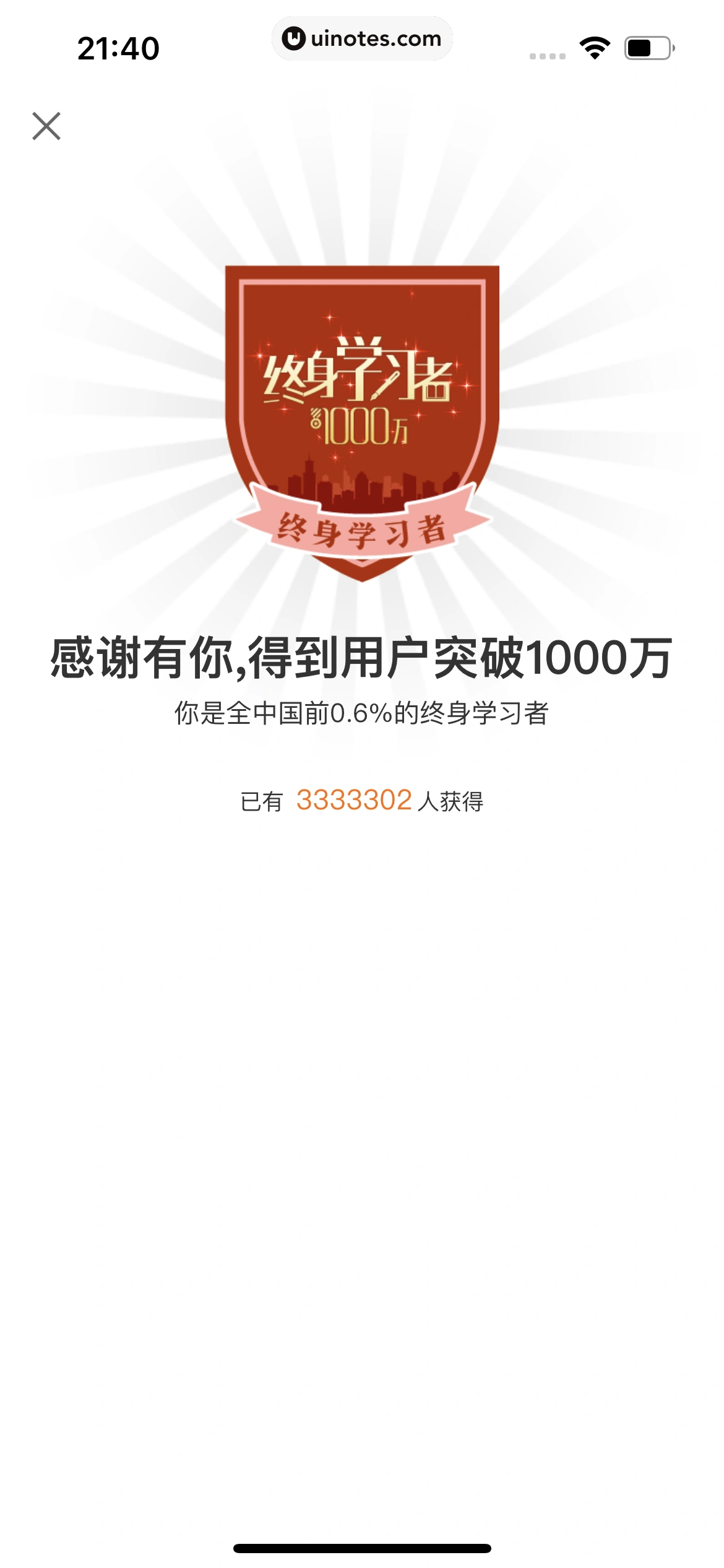 得到 App 截图 749 - UI Notes