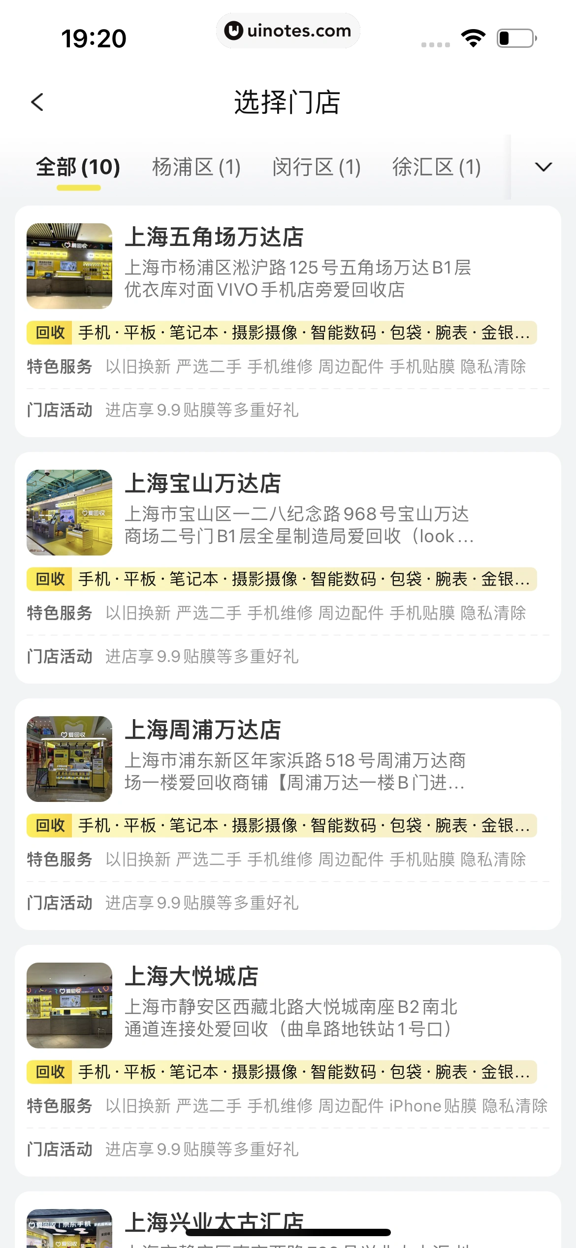 爱回收 App 截图 062 - UI Notes
