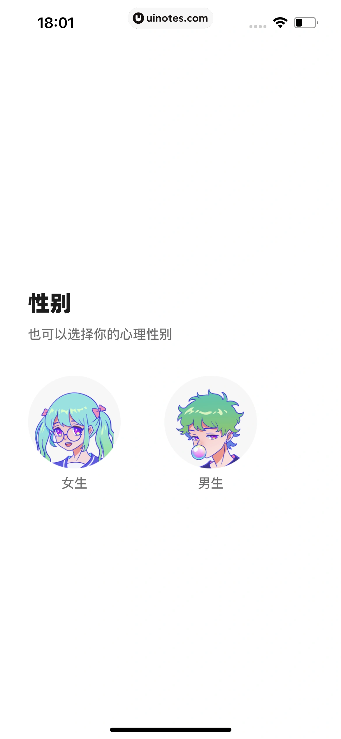 YES App 截图 013 - UI Notes