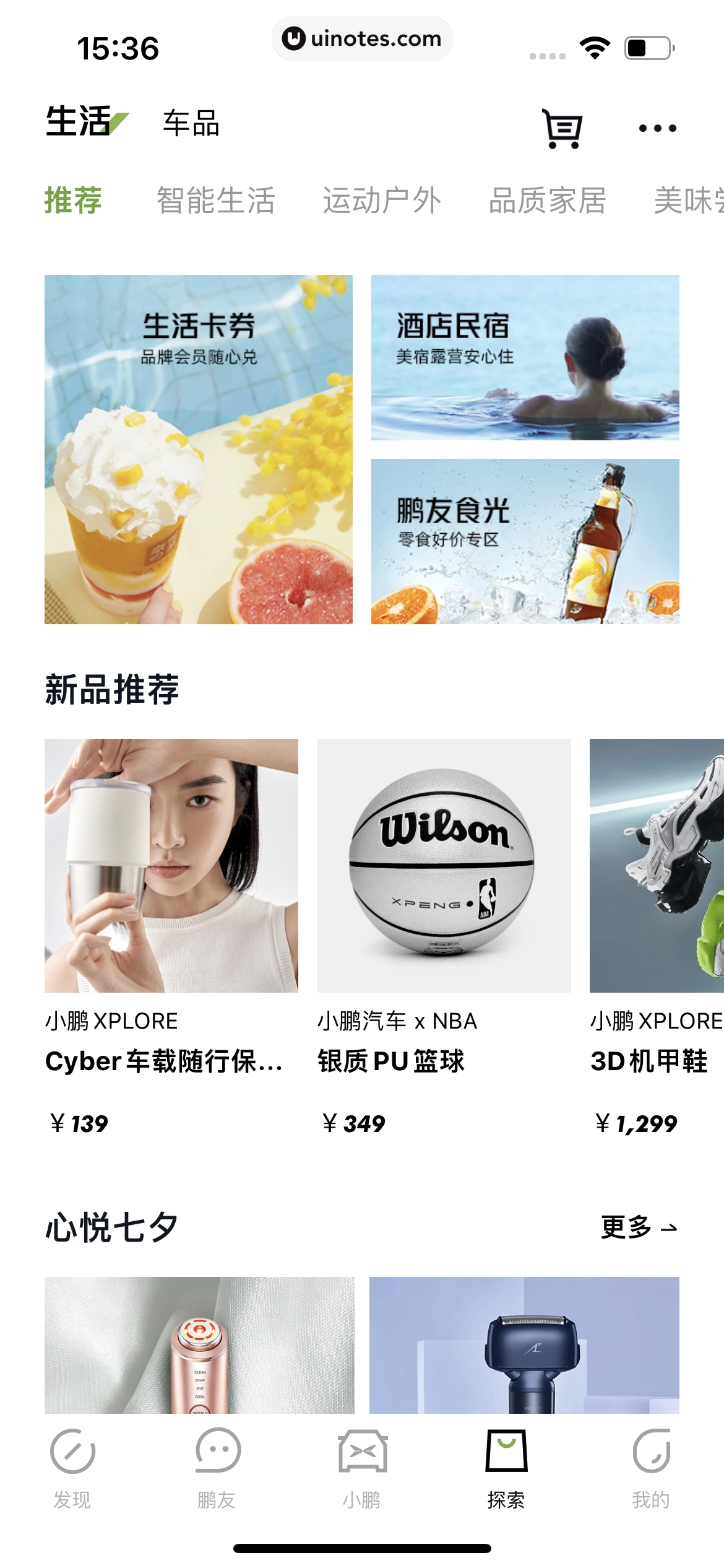 小鹏汽车 App 截图 205 - UI Notes