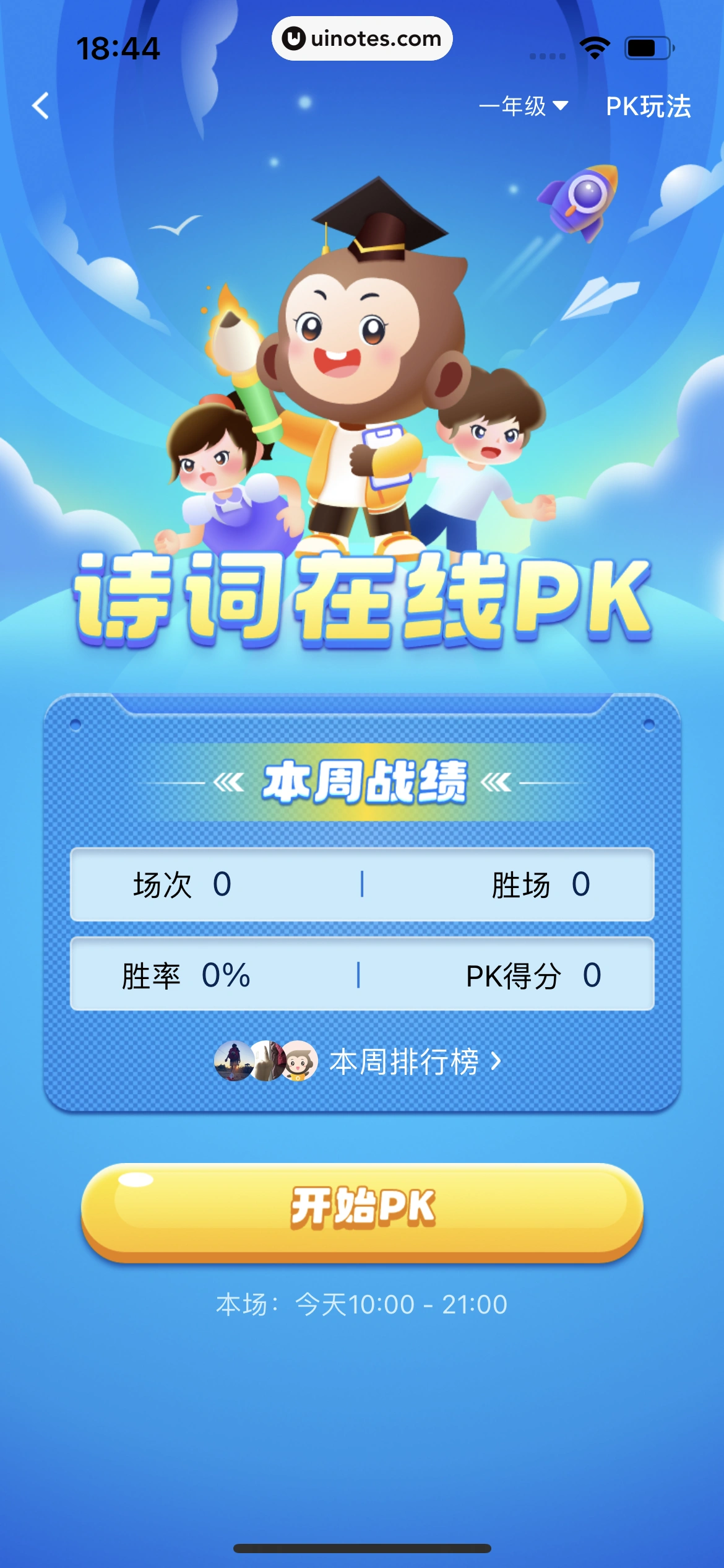小猿口算 App 截图 352 - UI Notes