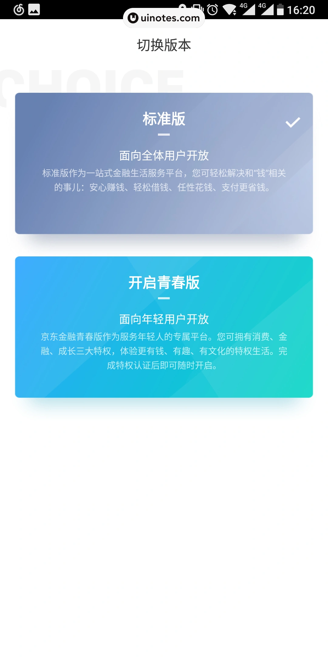 京东金融 App 截图 082 - UI Notes