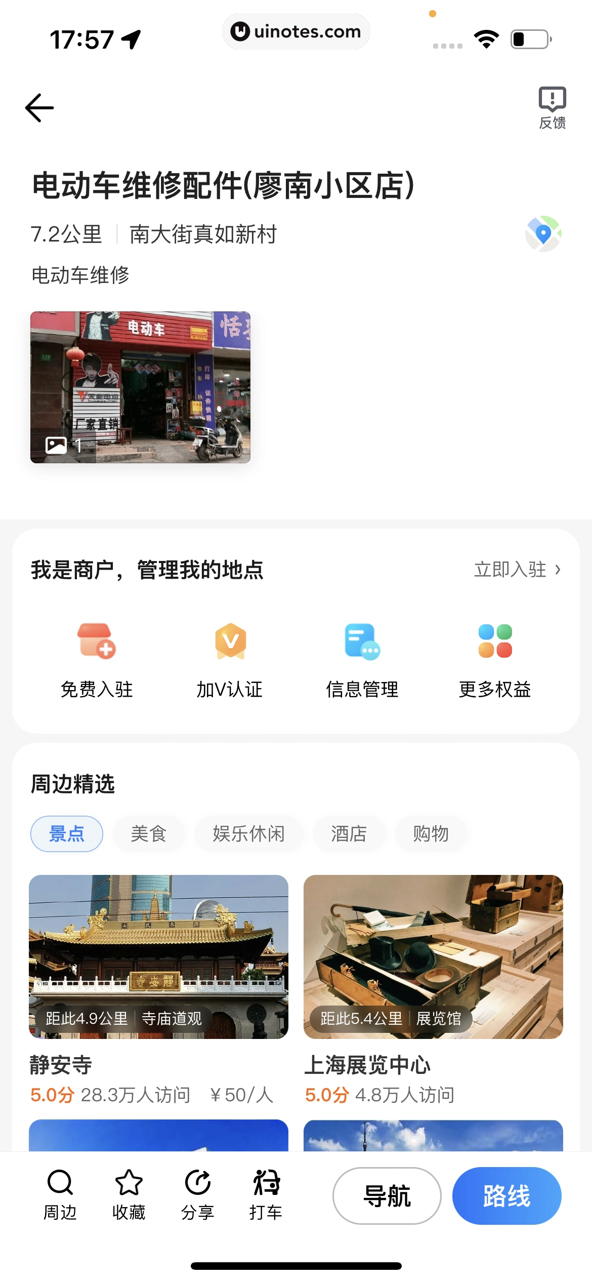 腾讯地图 App 截图 135 - UI Notes