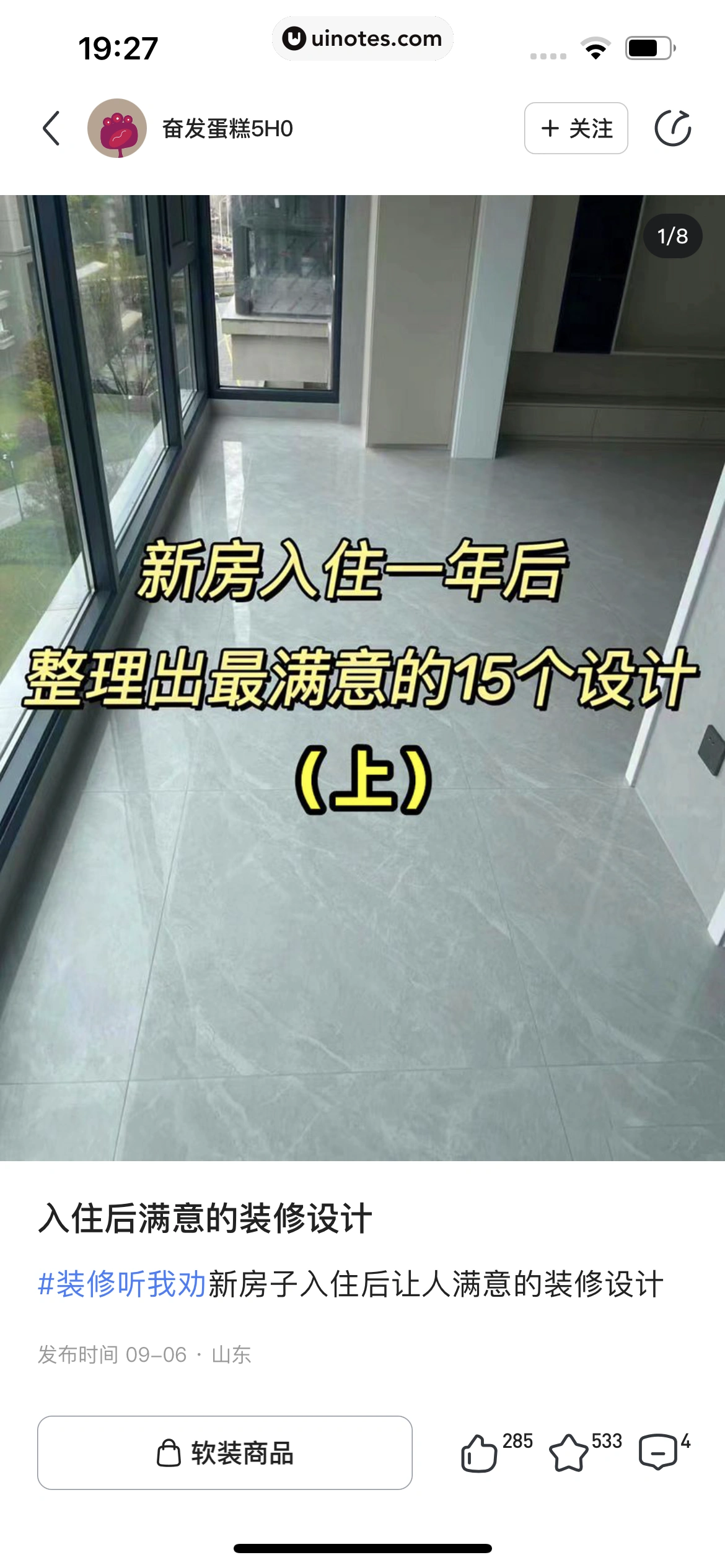 住小帮 App 截图 615 - UI Notes